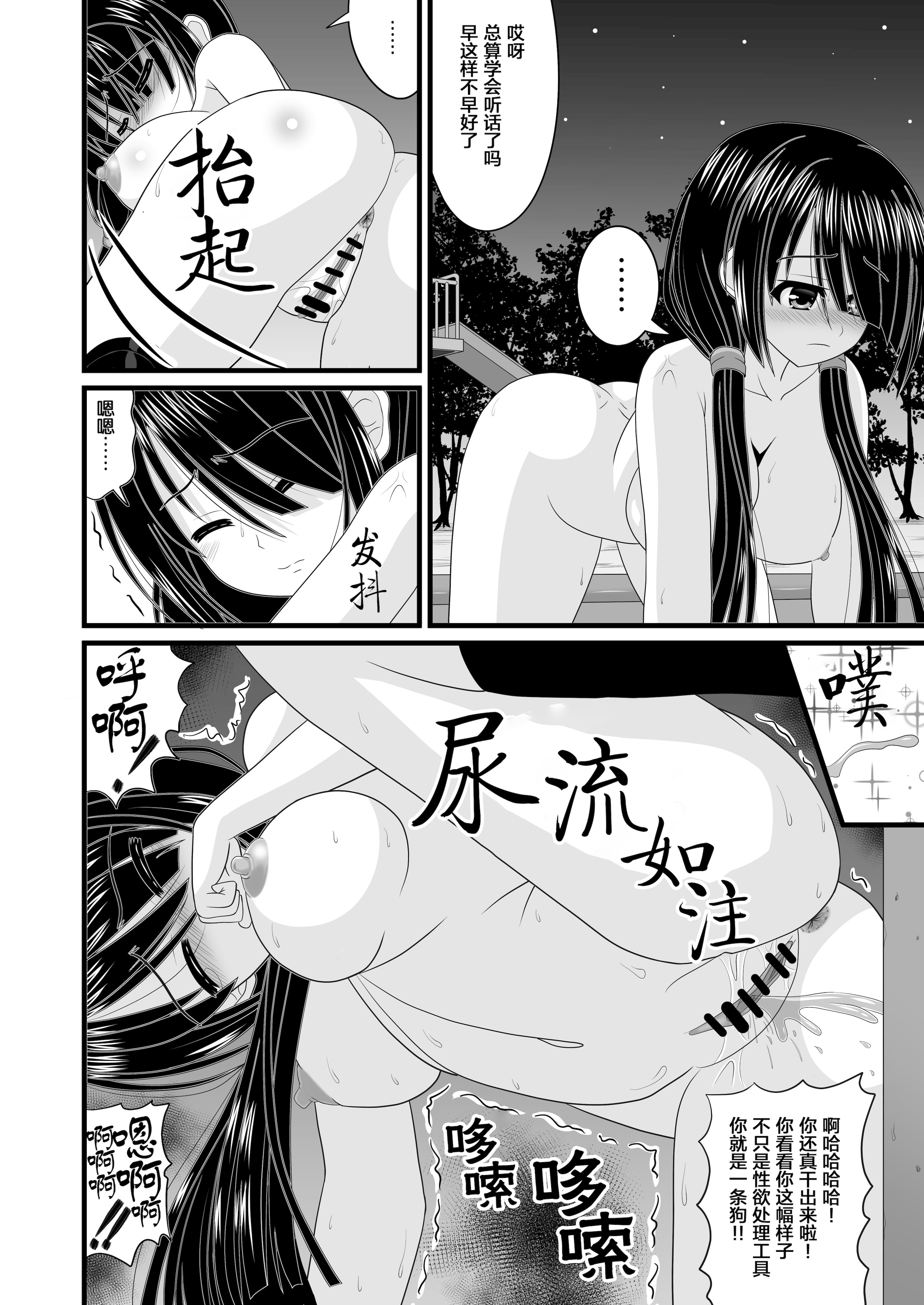 [どす恋☆神社 (たっくるberry)] 背徳VR (デート・ア・ライブ) [Rogan个人翻译] 18