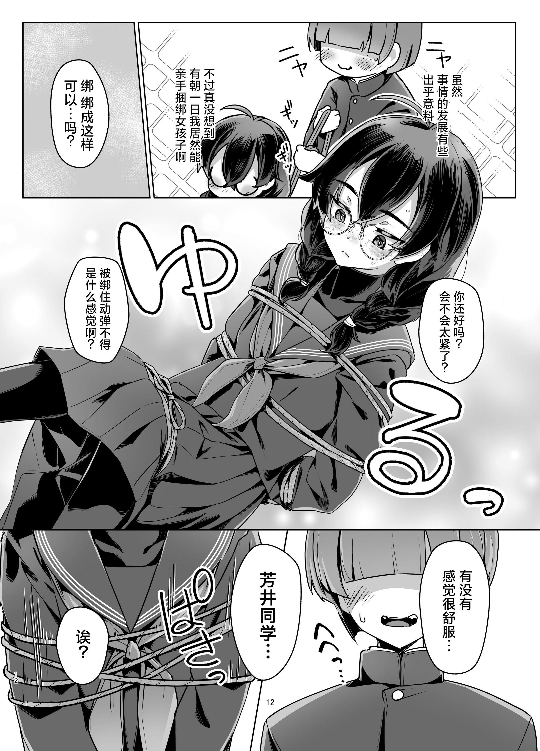 (COMITIA156) [face to face (りょう@涼)]ドMちゃんはこだわりたい！｜抖M酱想要体验完美捆绑 11