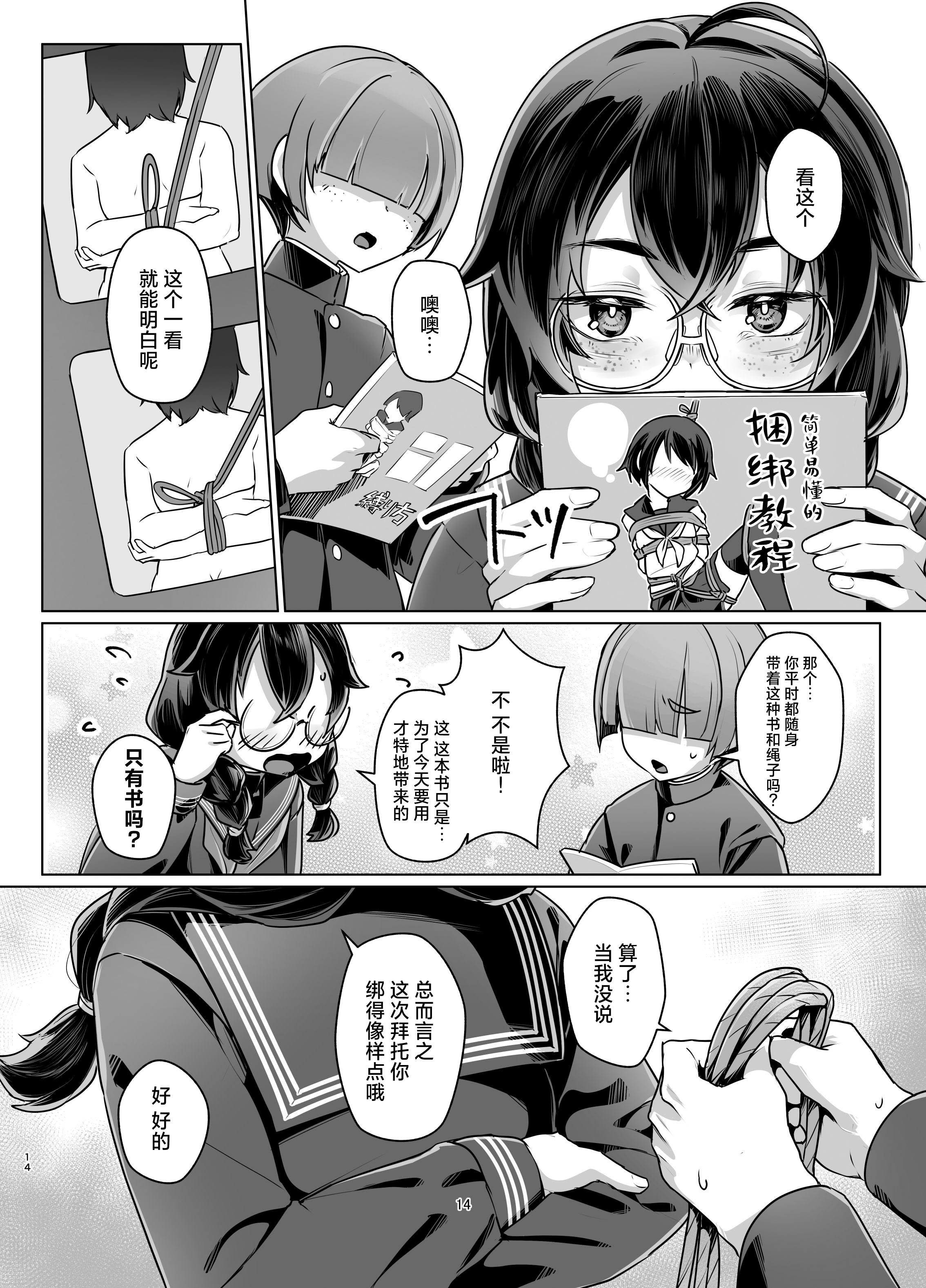 (COMITIA156) [face to face (りょう@涼)]ドMちゃんはこだわりたい！｜抖M酱想要体验完美捆绑 13