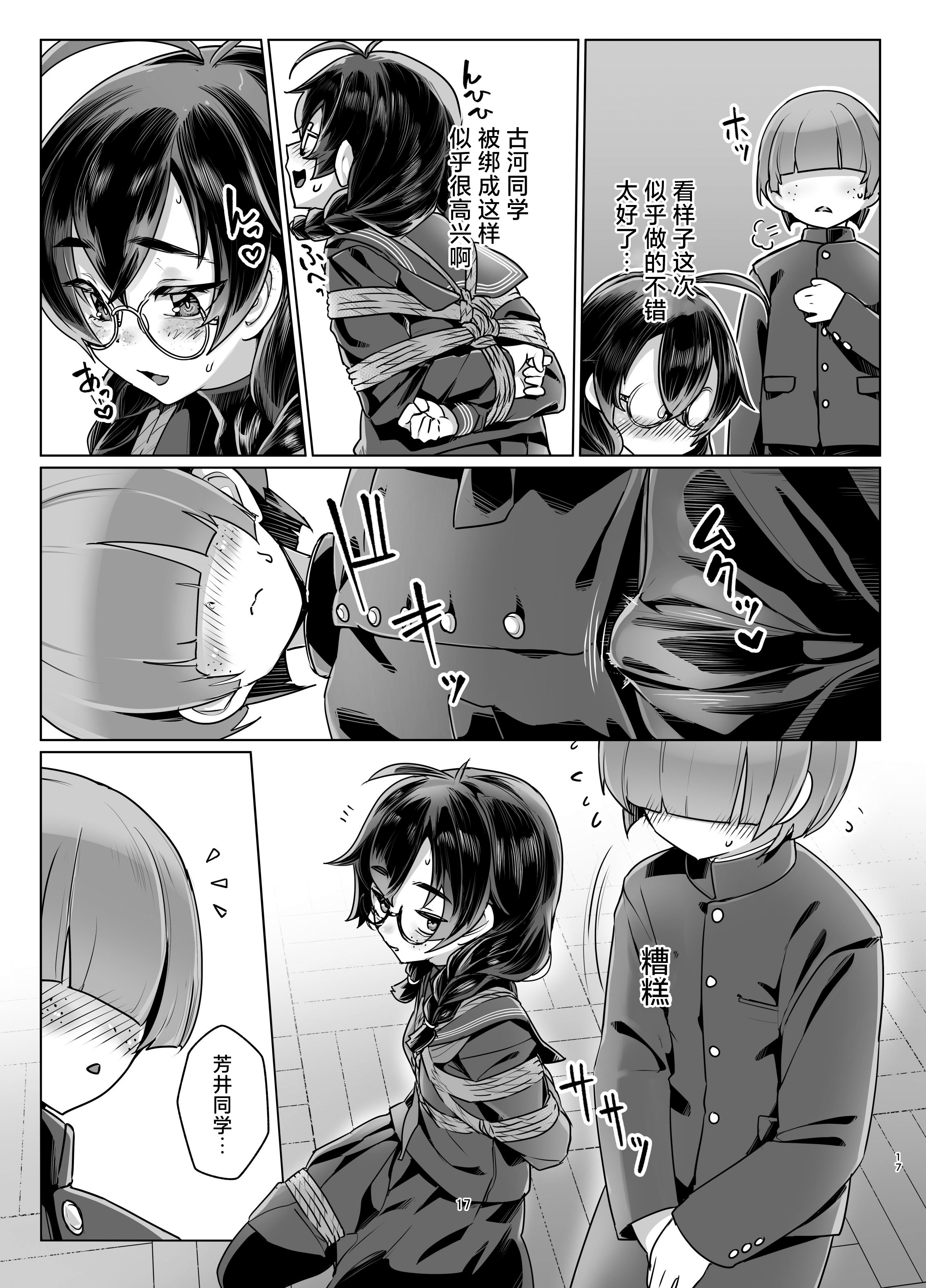 (COMITIA156) [face to face (りょう@涼)]ドMちゃんはこだわりたい！｜抖M酱想要体验完美捆绑 16