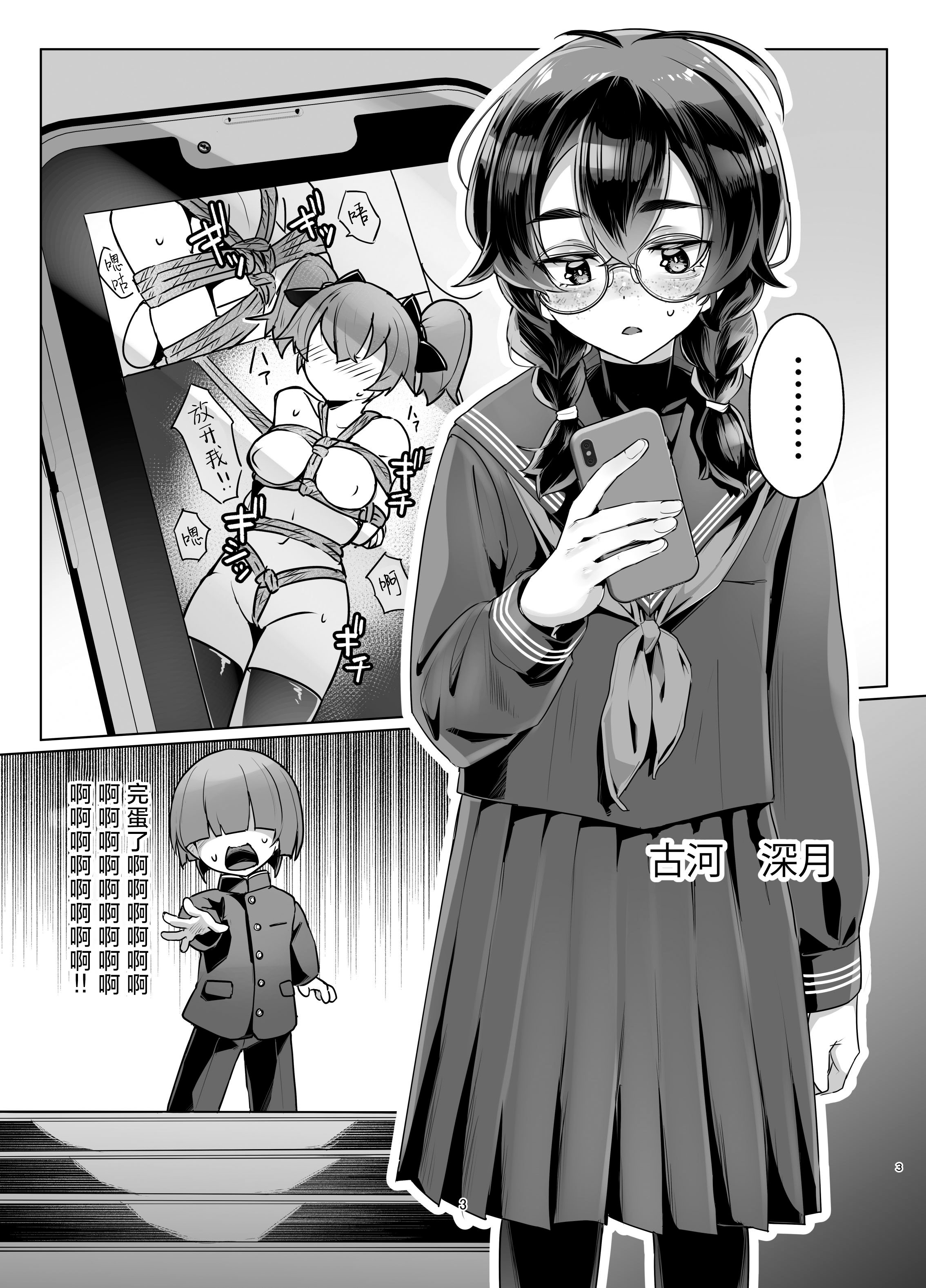 (COMITIA156) [face to face (りょう@涼)]ドMちゃんはこだわりたい！｜抖M酱想要体验完美捆绑 2