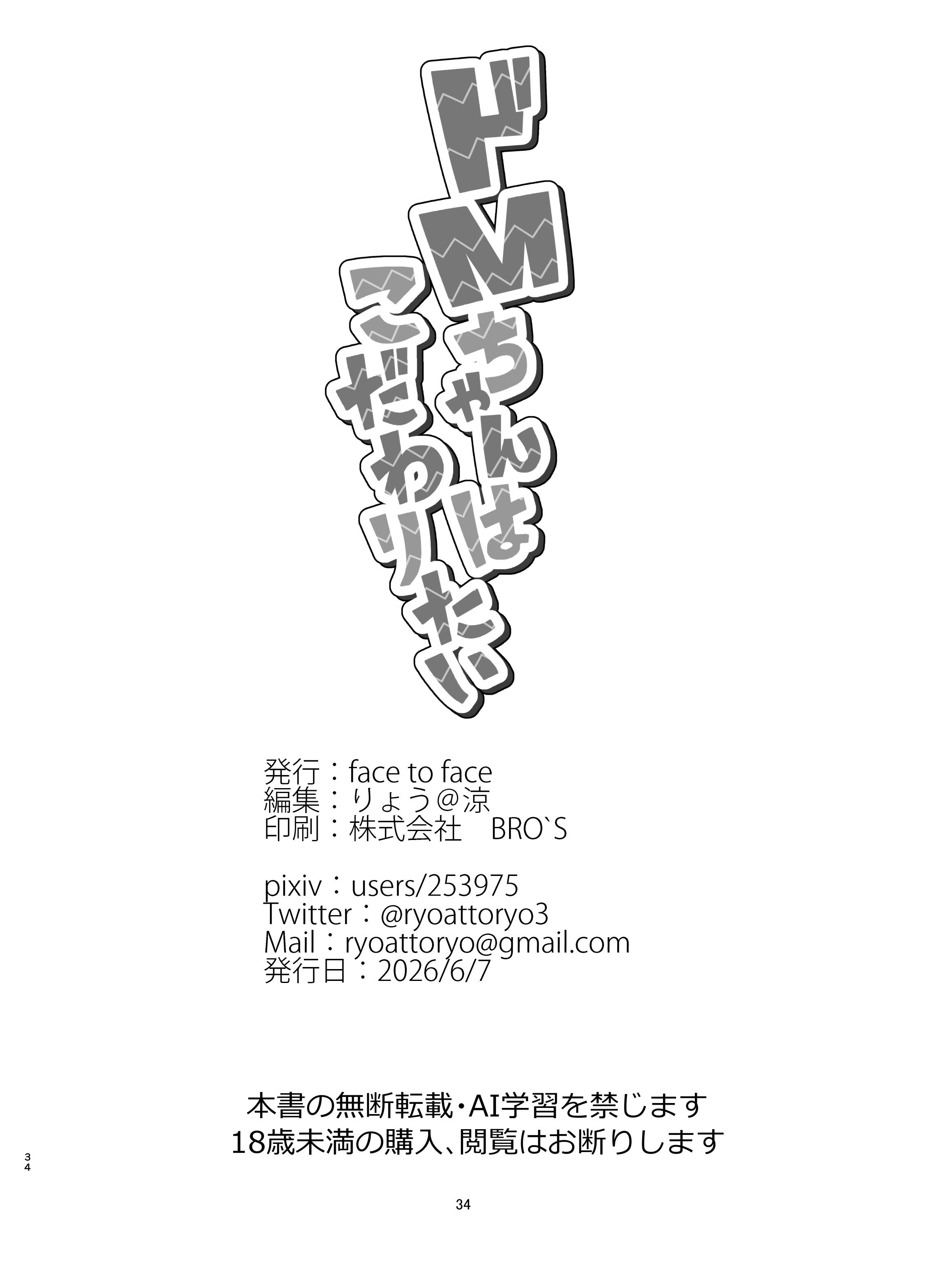 (COMITIA156) [face to face (りょう@涼)]ドMちゃんはこだわりたい！｜抖M酱想要体验完美捆绑 33