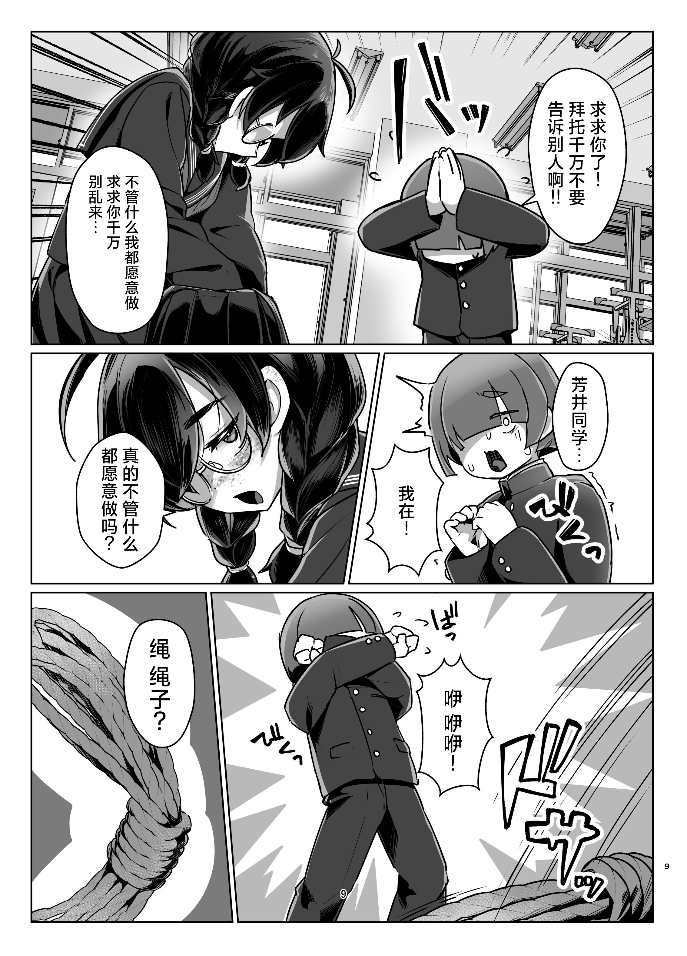(COMITIA156) [face to face (りょう@涼)]ドMちゃんはこだわりたい！｜抖M酱想要体验完美捆绑 8