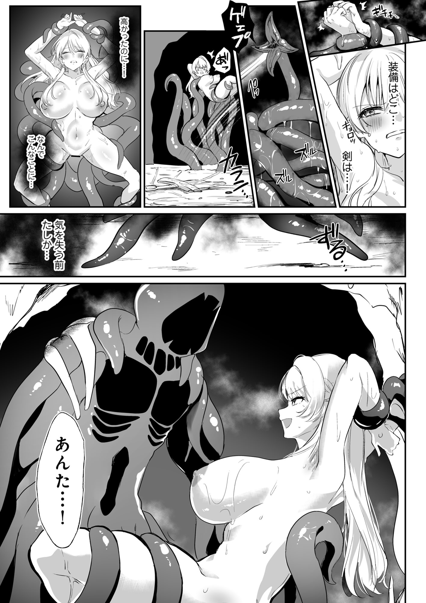 [七味まんぼう] あらゆる属性を無効化する加護（絶頂魔法を除く）を受けた私が魔物なんかに負けるはずがない！ 16