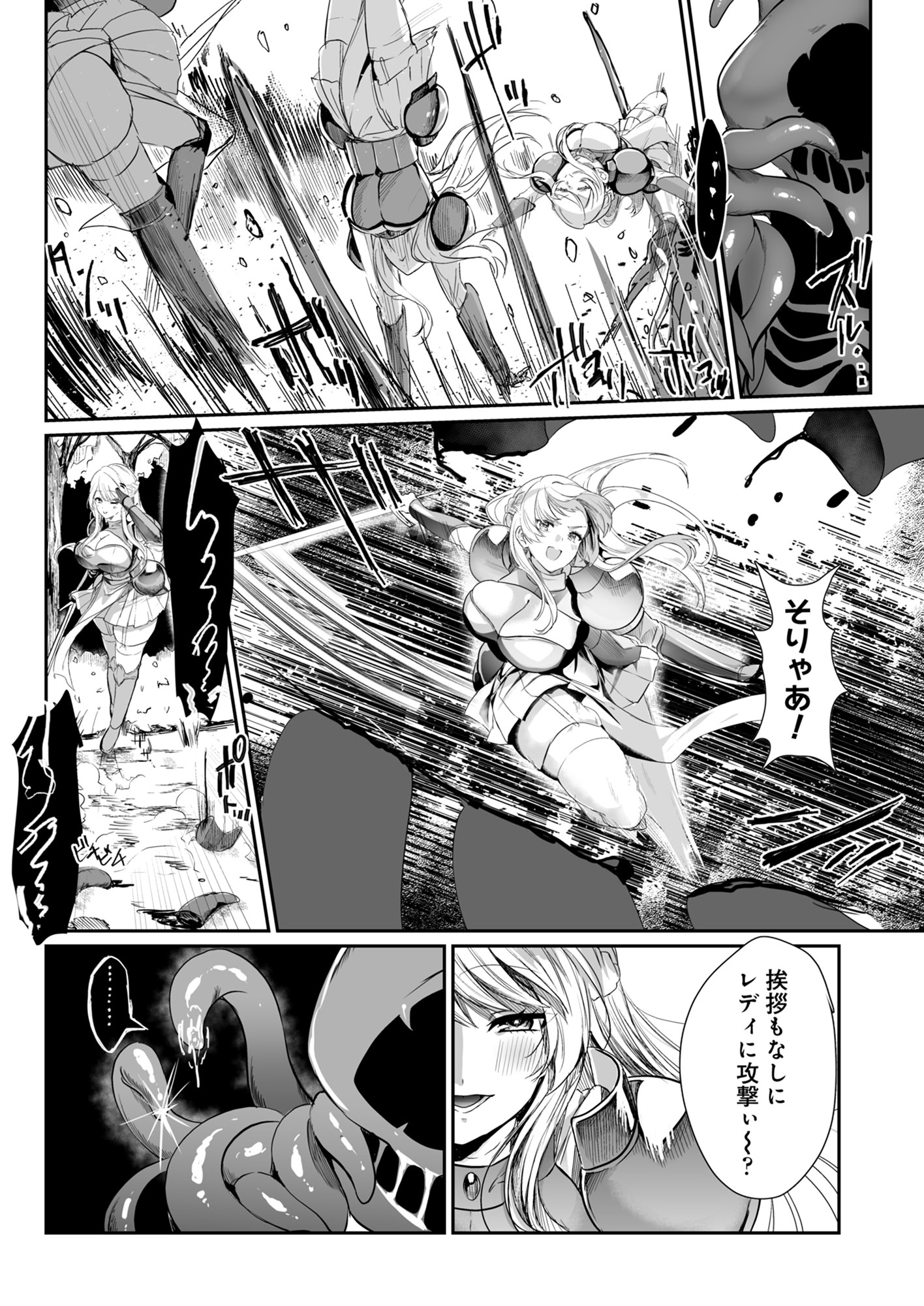 [七味まんぼう] あらゆる属性を無効化する加護（絶頂魔法を除く）を受けた私が魔物なんかに負けるはずがない！ 7