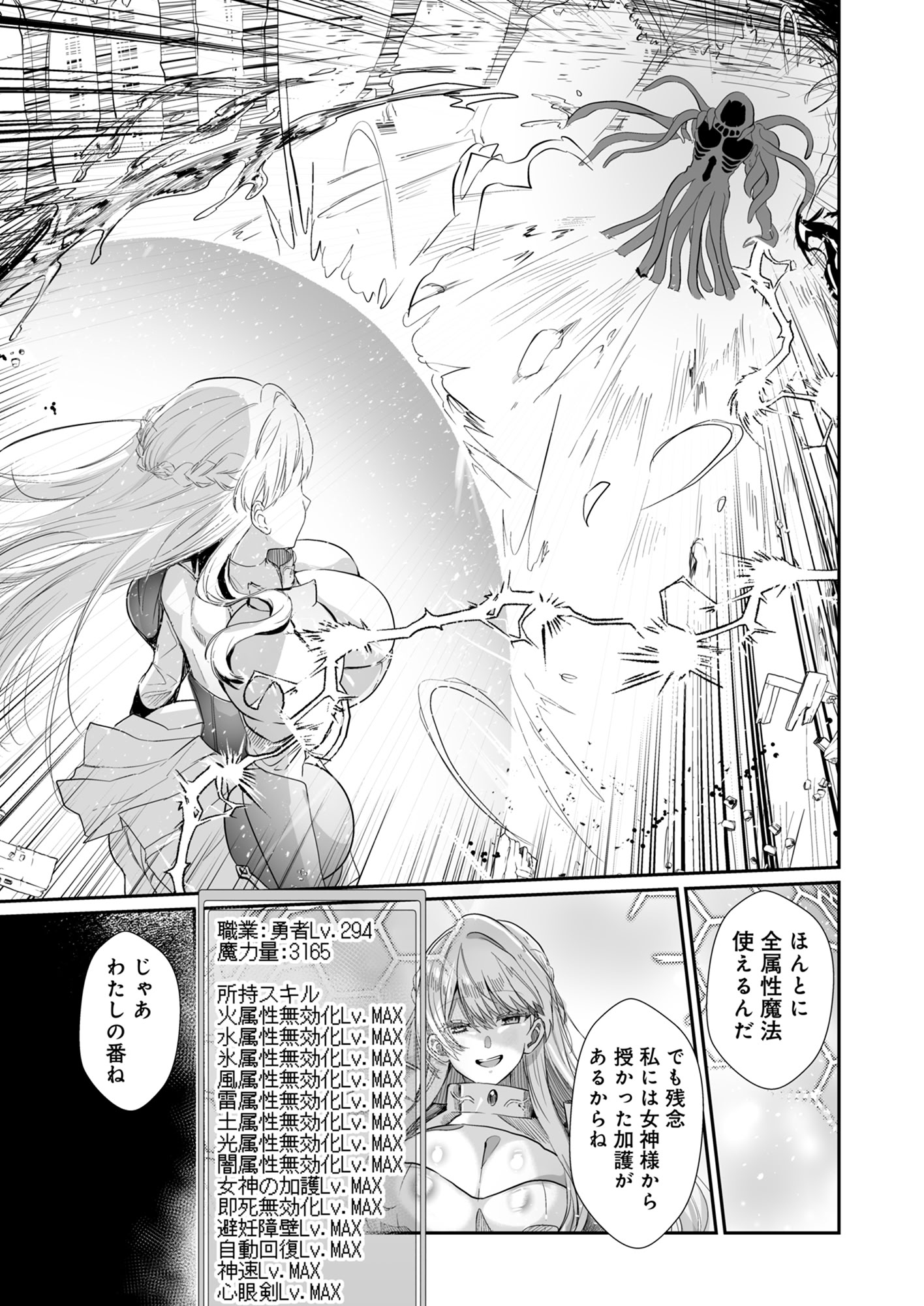 [七味まんぼう] あらゆる属性を無効化する加護（絶頂魔法を除く）を受けた私が魔物なんかに負けるはずがない！ 8