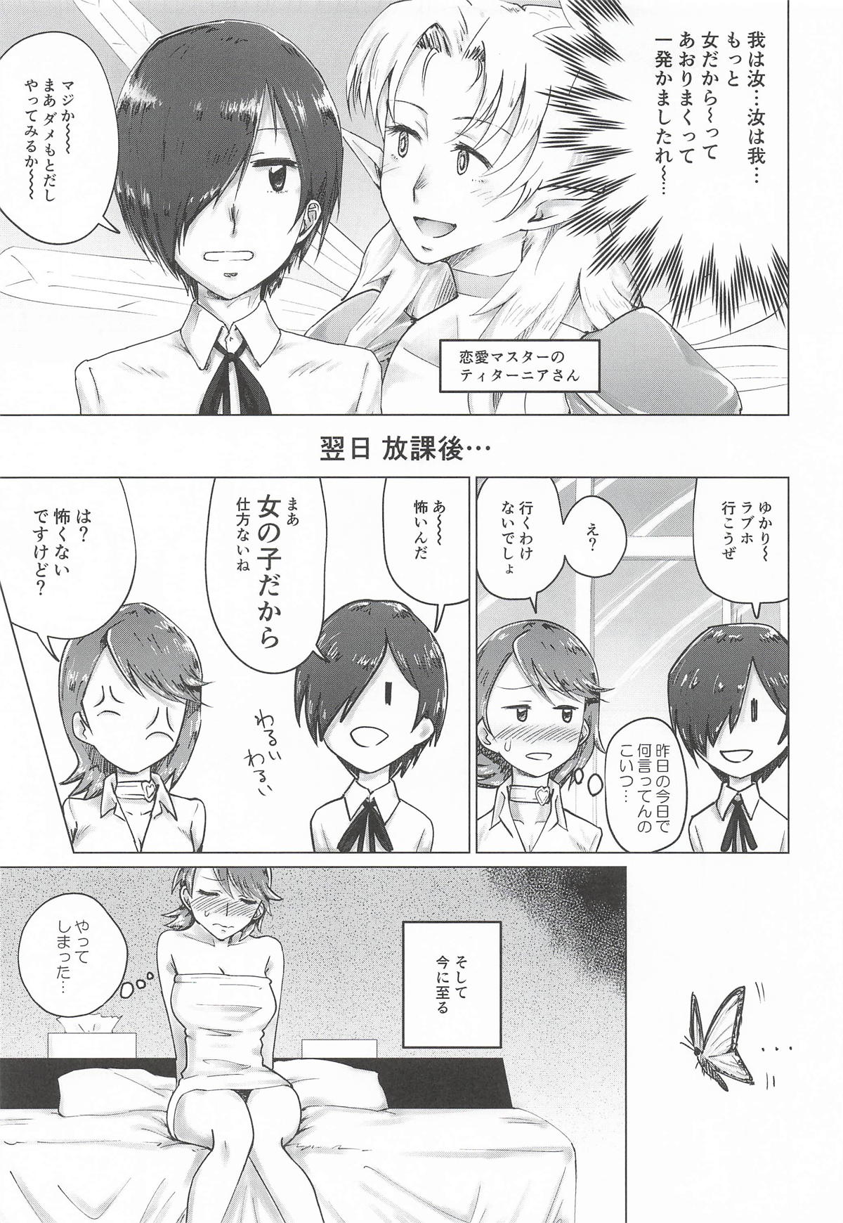 [トマト生足] リバースリバース (ペルソナ) 6