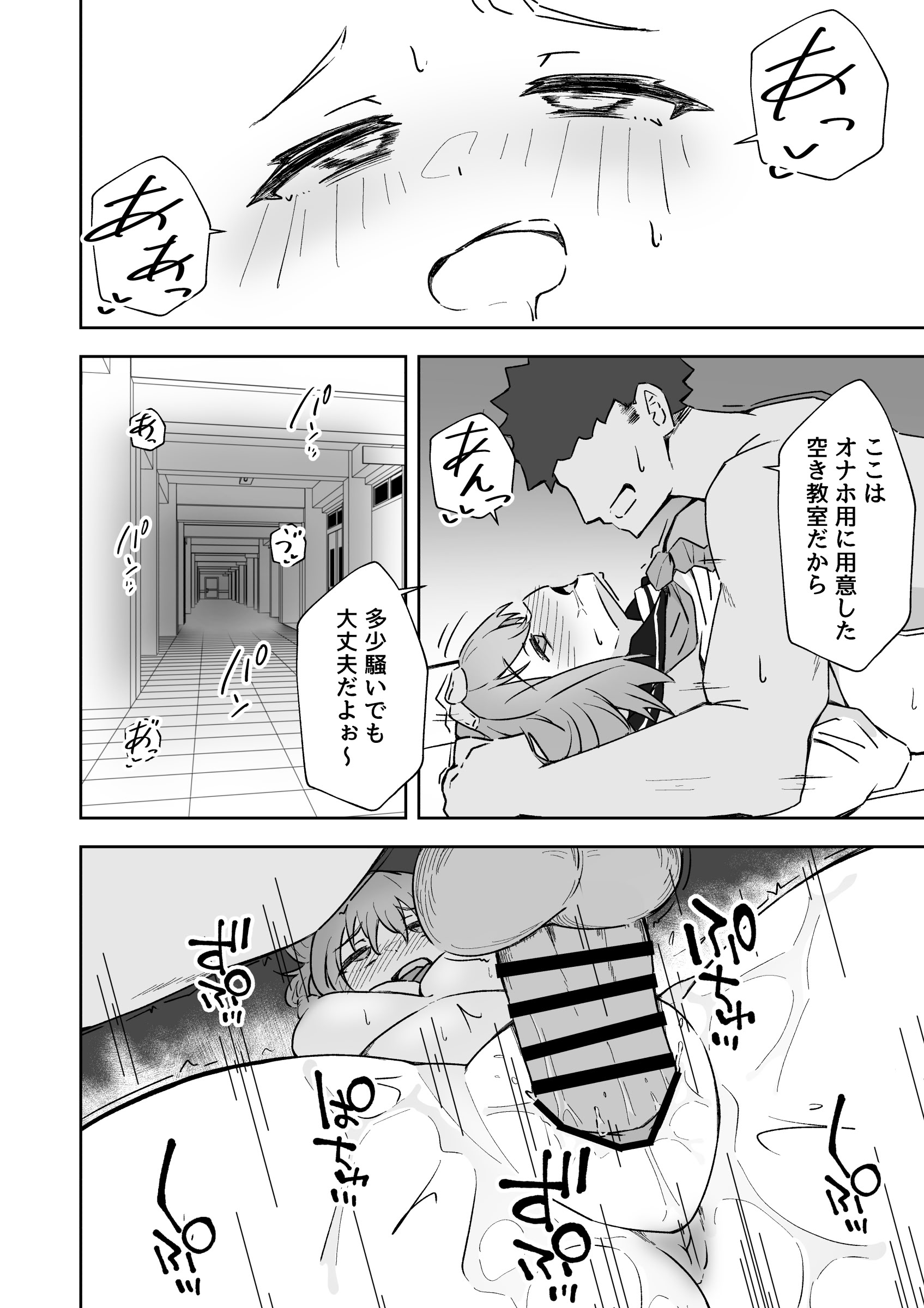 [日本漫画] [ねちょすけ。 (エチコ)] 俺の肉オナホこれくしょん 单本,黑丝丝袜,萝莉,巨乳大奶,女学生制服,乳交,丝袜#[36P]-12