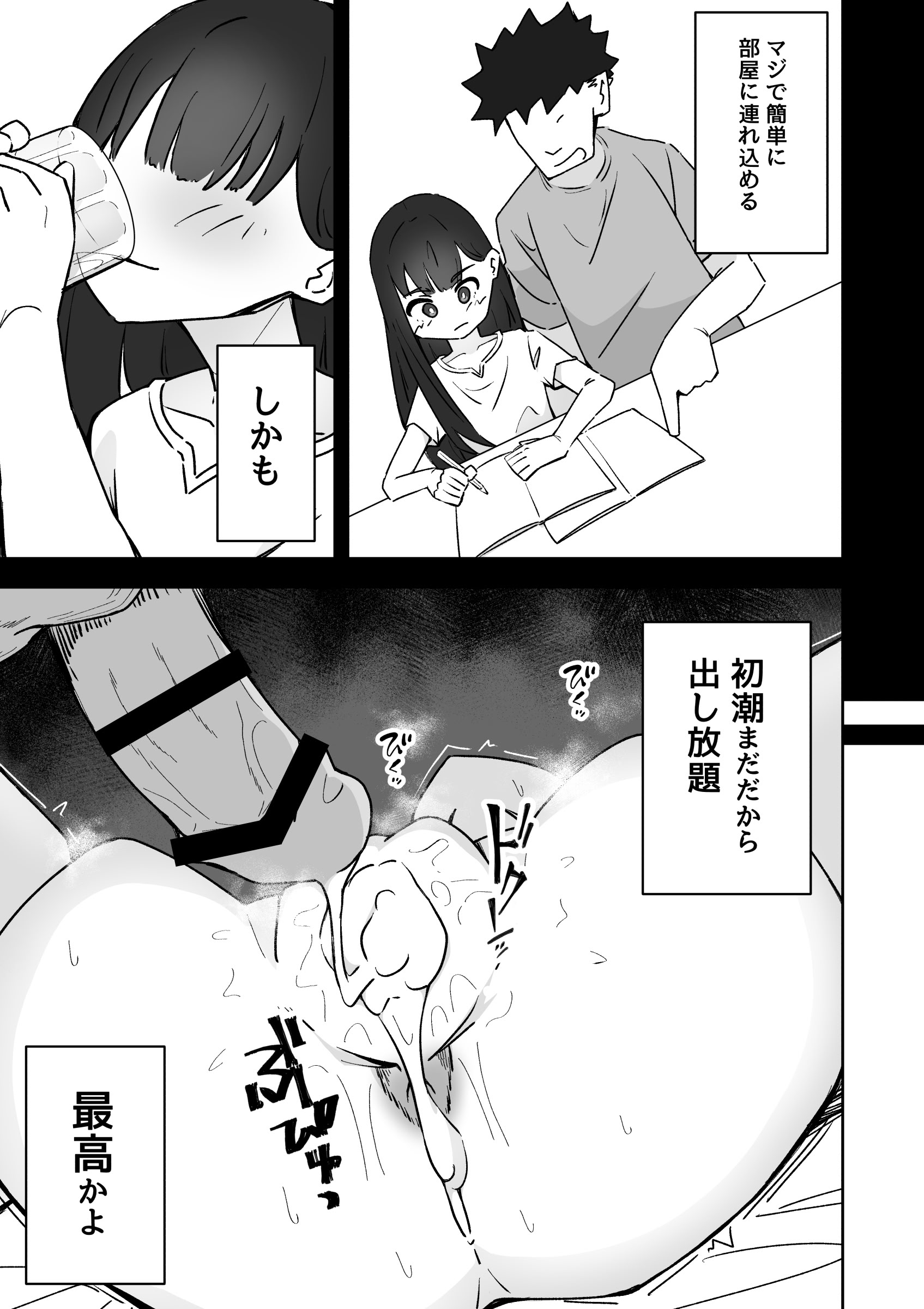 [日本漫画] [ねちょすけ。 (エチコ)] 俺の肉オナホこれくしょん 单本,黑丝丝袜,萝莉,巨乳大奶,女学生制服,乳交,丝袜#[36P]-29
