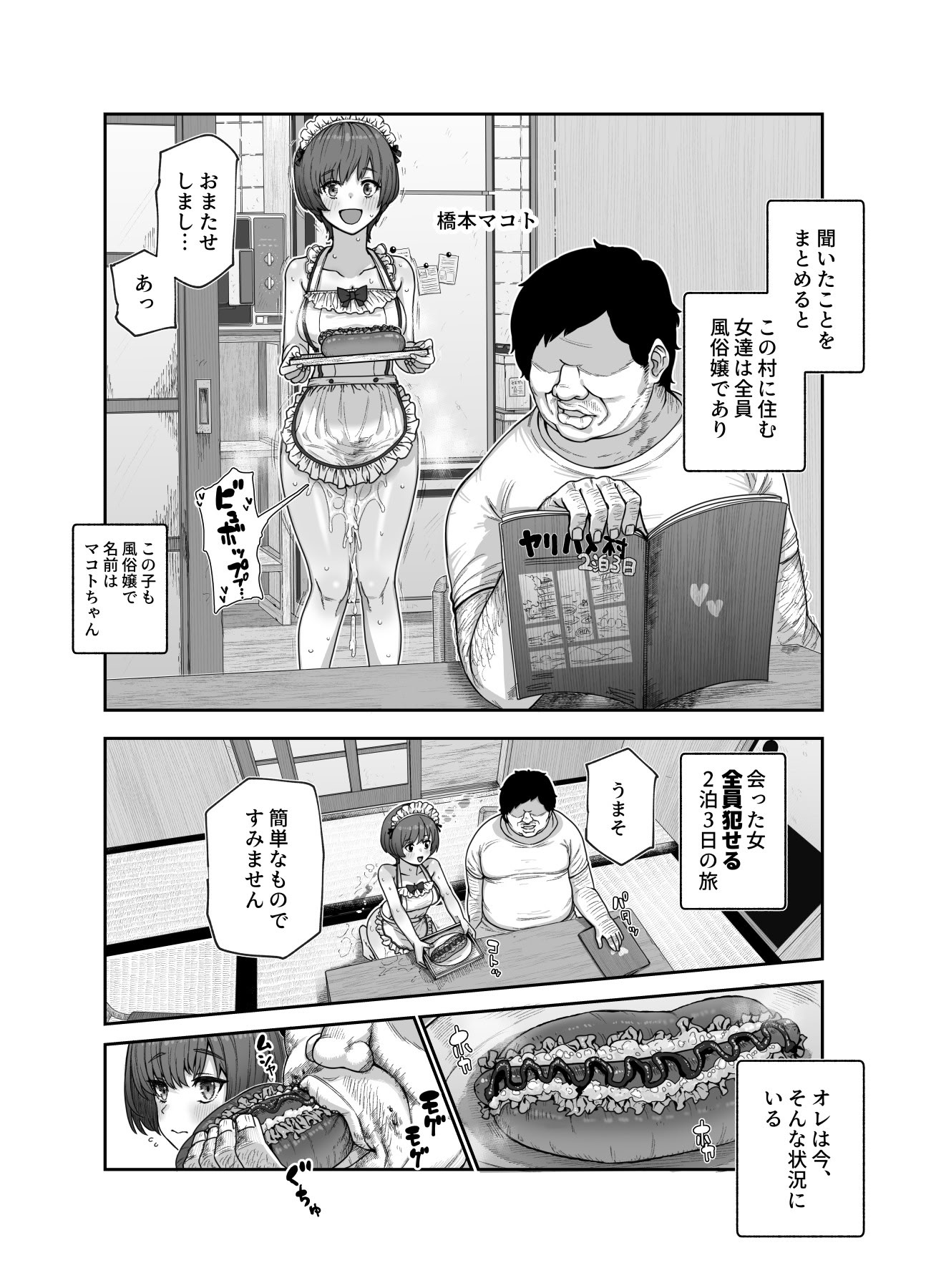 [にゅう工房] おいでませヤリハメ村EX 〜村の住人全員NGなし風俗嬢〜 25