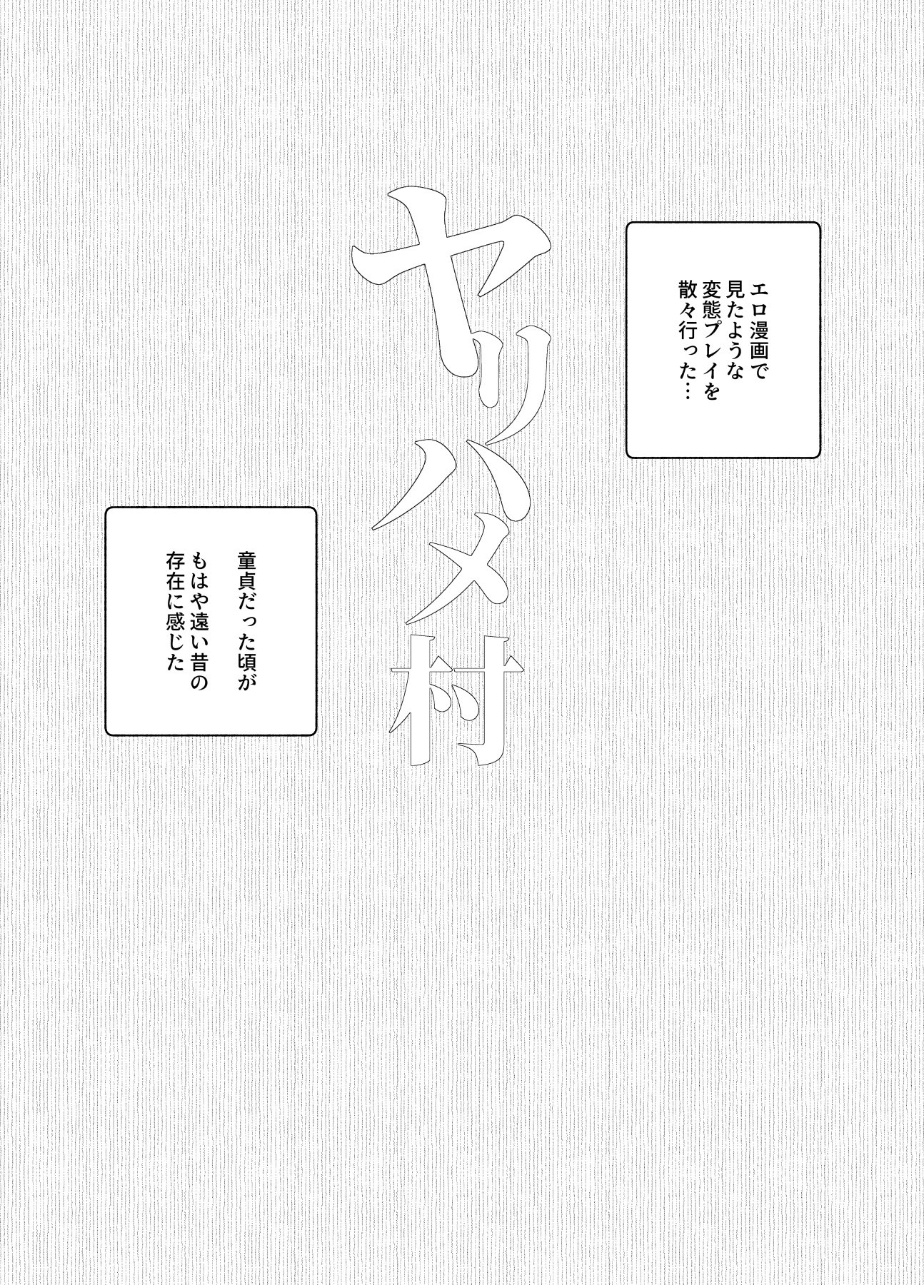 [にゅう工房] おいでませヤリハメ村EX 〜村の住人全員NGなし風俗嬢〜 45