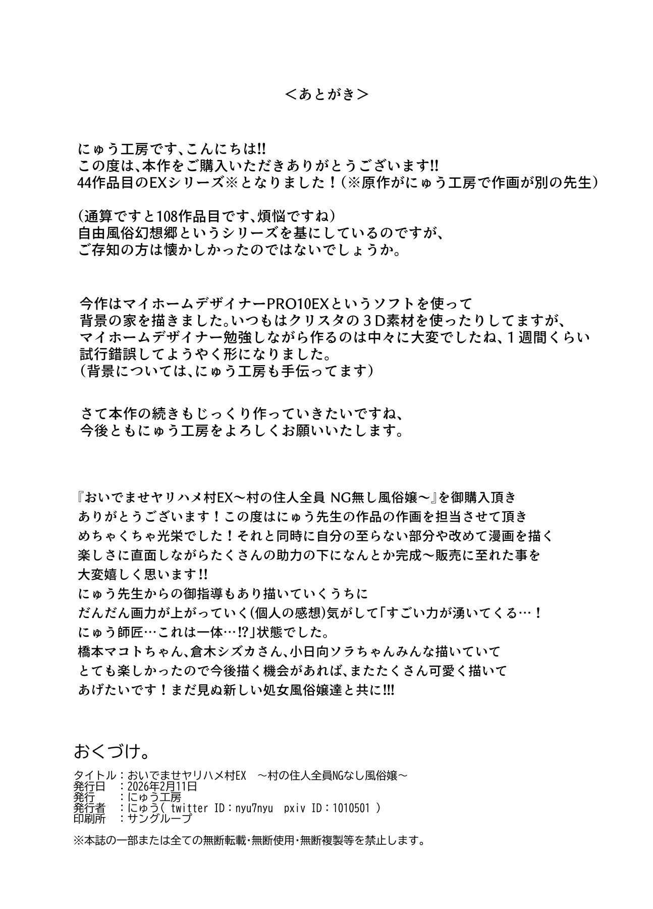 [にゅう工房] おいでませヤリハメ村EX 〜村の住人全員NGなし風俗嬢〜 47