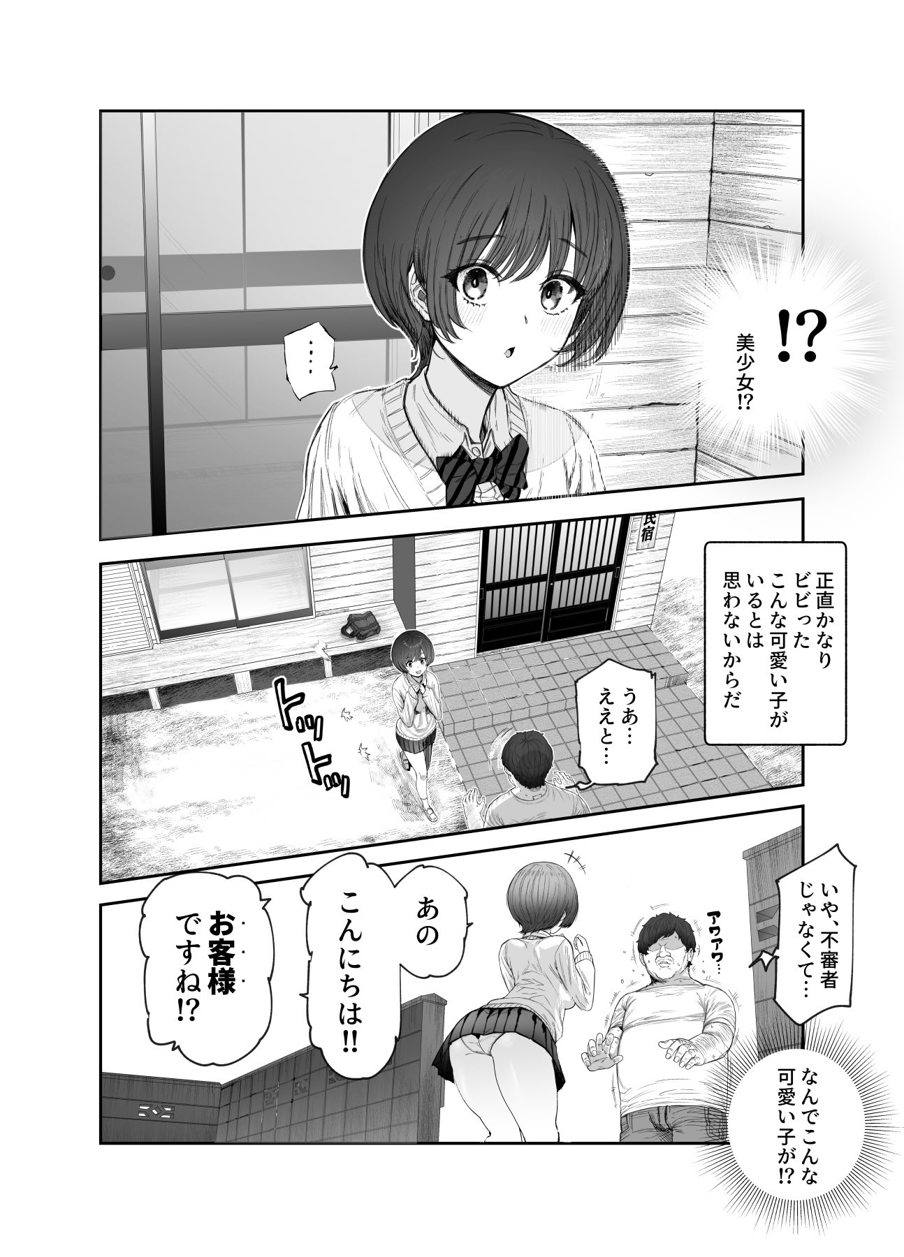 [にゅう工房] おいでませヤリハメ村EX 〜村の住人全員NGなし風俗嬢〜 7