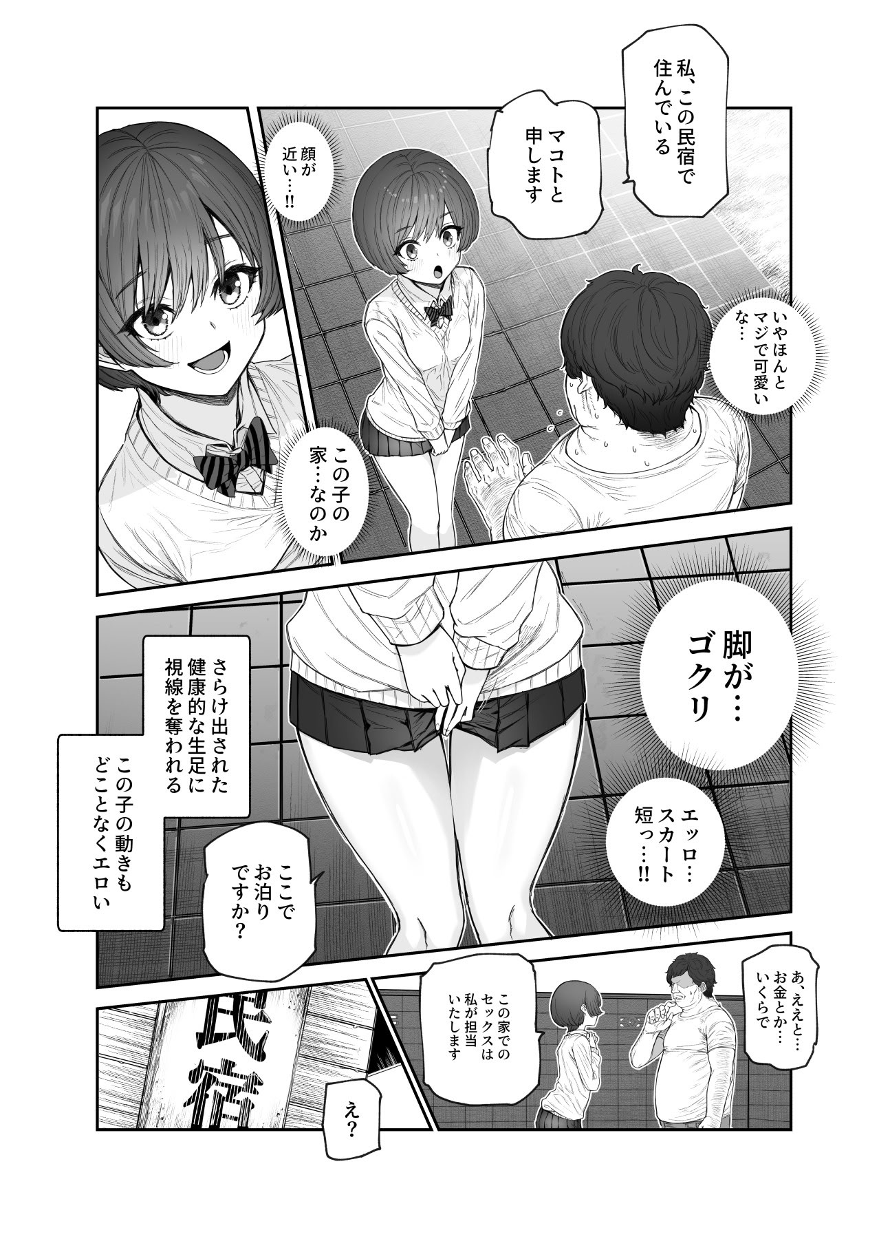 [にゅう工房] おいでませヤリハメ村EX 〜村の住人全員NGなし風俗嬢〜 8