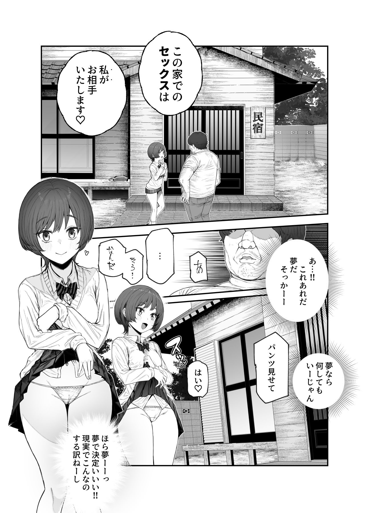 [にゅう工房] おいでませヤリハメ村EX 〜村の住人全員NGなし風俗嬢〜 9