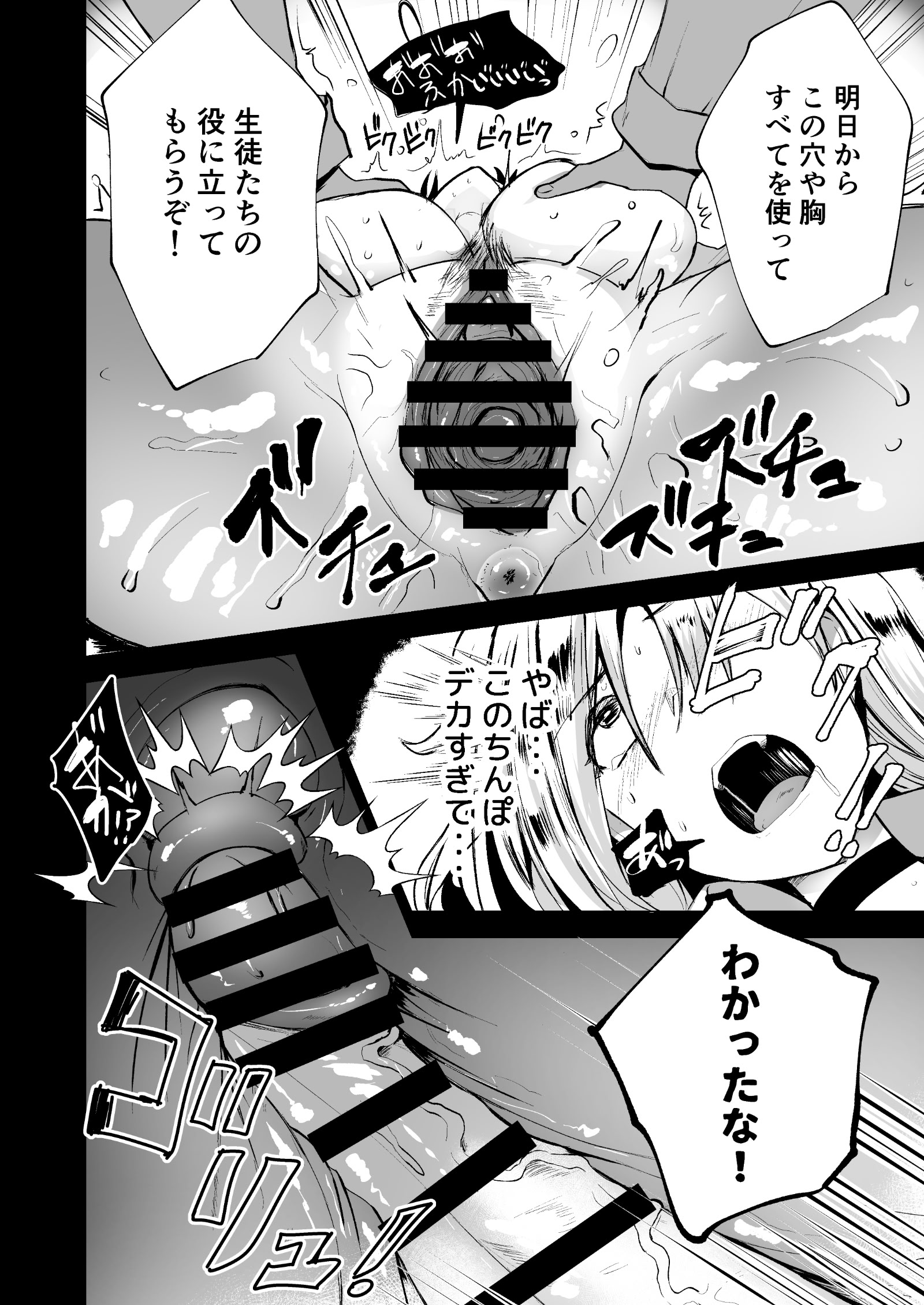 [どうしょく] 不良ギャル更生プログラム〜いじめっ子が性処理便器になった日〜 27