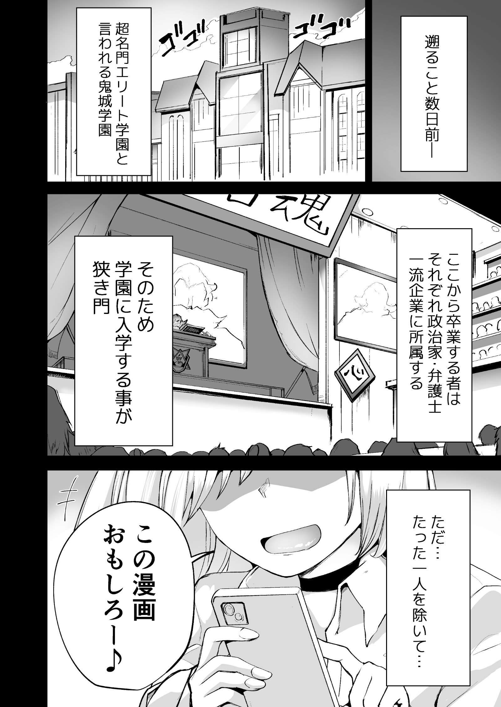 [どうしょく] 不良ギャル更生プログラム〜いじめっ子が性処理便器になった日〜 3