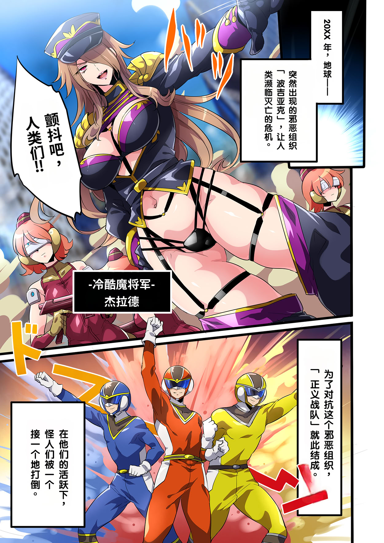 [七味まんぼう (モチマコ)] 敗北の女幹部～戦隊ヒーローに堕とされた魔将軍ジェラード～ 2