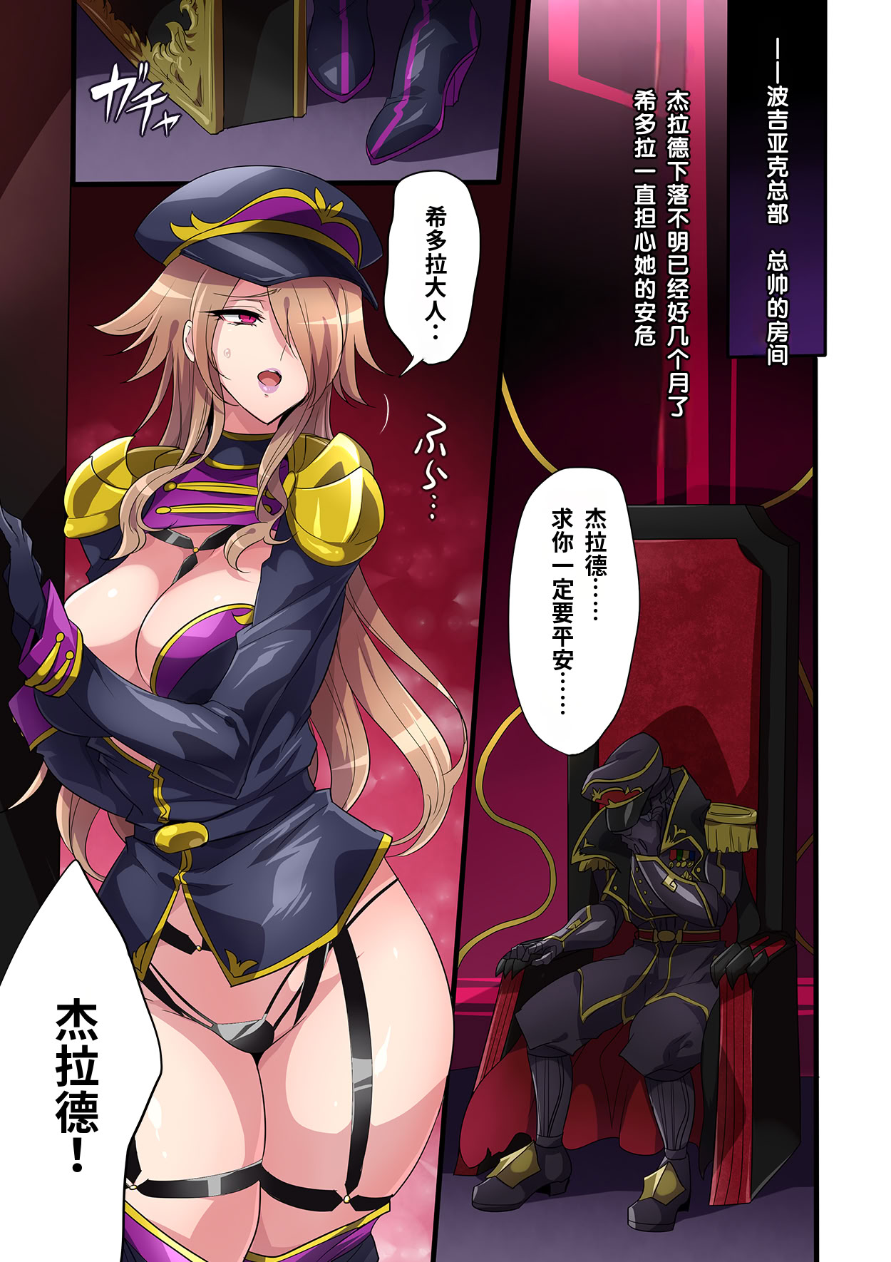 [七味まんぼう (モチマコ)] 敗北の女幹部～戦隊ヒーローに堕とされた魔将軍ジェラード～ 5