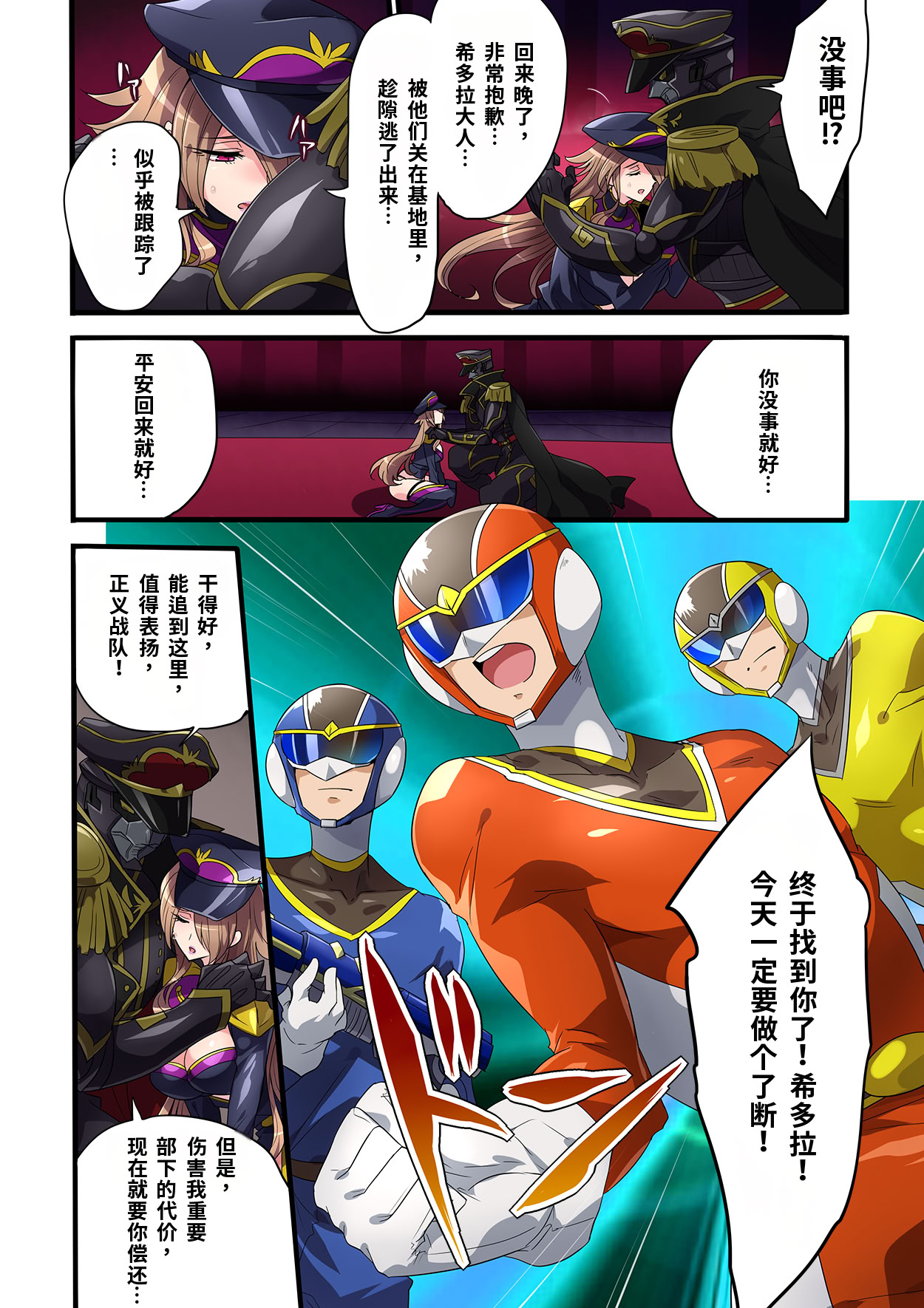 [七味まんぼう (モチマコ)] 敗北の女幹部～戦隊ヒーローに堕とされた魔将軍ジェラード～ 6