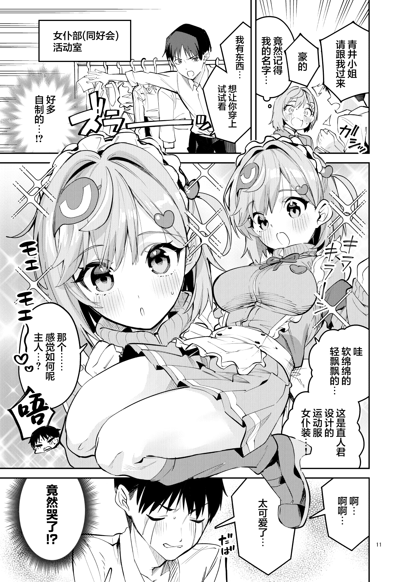 [サークルフィオレ (えかきびと)] イチャラブジャージメイド部｜甜蜜恋爱运动服女仆部 10