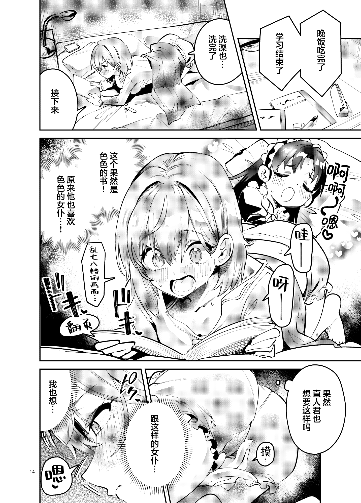 [サークルフィオレ (えかきびと)] イチャラブジャージメイド部｜甜蜜恋爱运动服女仆部 13