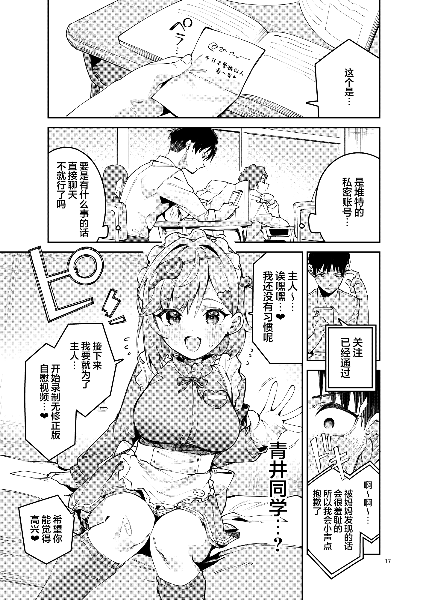 [サークルフィオレ (えかきびと)] イチャラブジャージメイド部｜甜蜜恋爱运动服女仆部 16