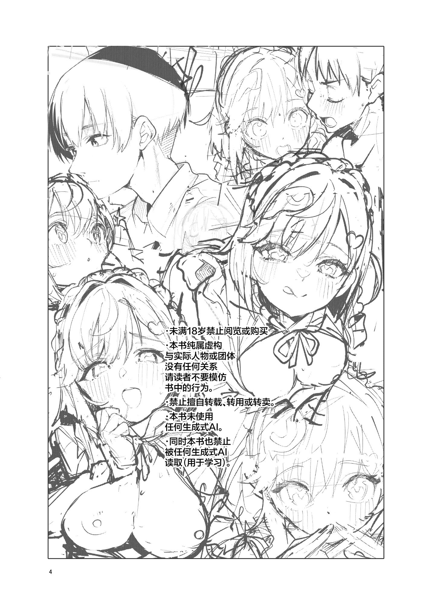 [サークルフィオレ (えかきびと)] イチャラブジャージメイド部｜甜蜜恋爱运动服女仆部 3