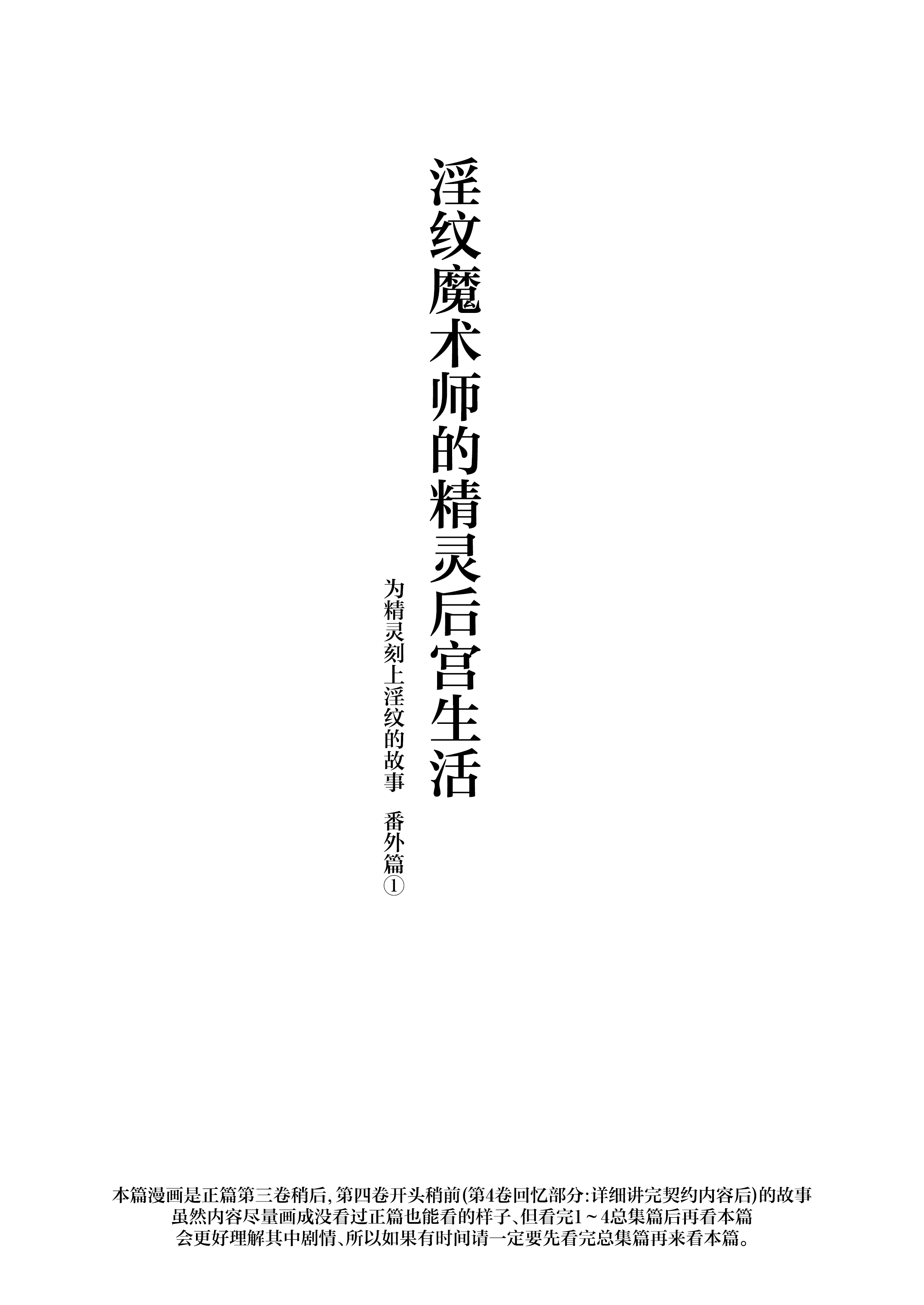 [にのこや (にの子)] 淫紋魔術師のエルフハーレム｜淫纹魔术师的精灵后宫生活~为精灵刻上淫纹的故事 番外篇①~ 2
