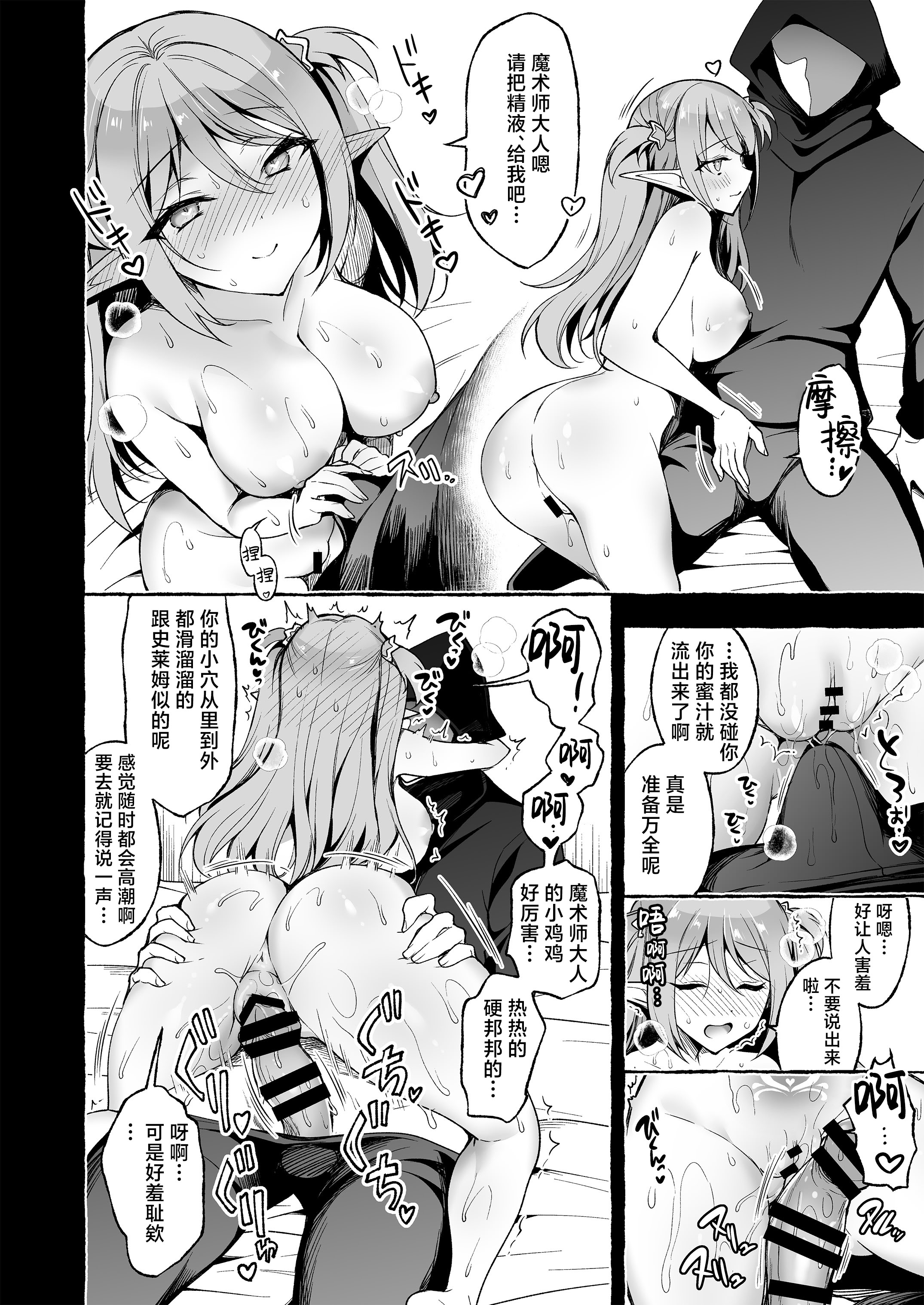 [にのこや (にの子)] 淫紋魔術師のエルフハーレム｜淫纹魔术师的精灵后宫生活~为精灵刻上淫纹的故事 番外篇①~ 24