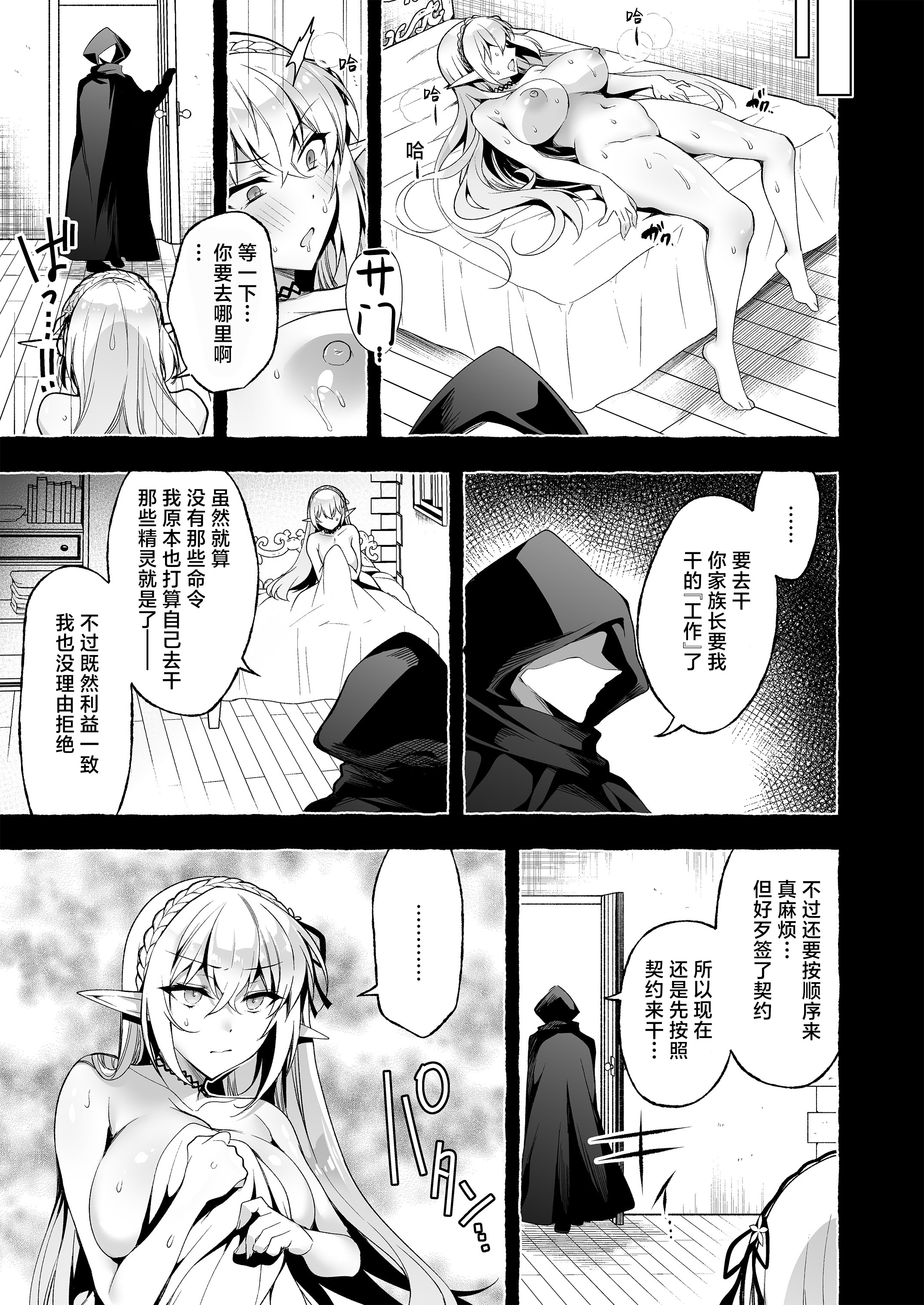 [にのこや (にの子)] 淫紋魔術師のエルフハーレム｜淫纹魔术师的精灵后宫生活~为精灵刻上淫纹的故事 番外篇①~ 9