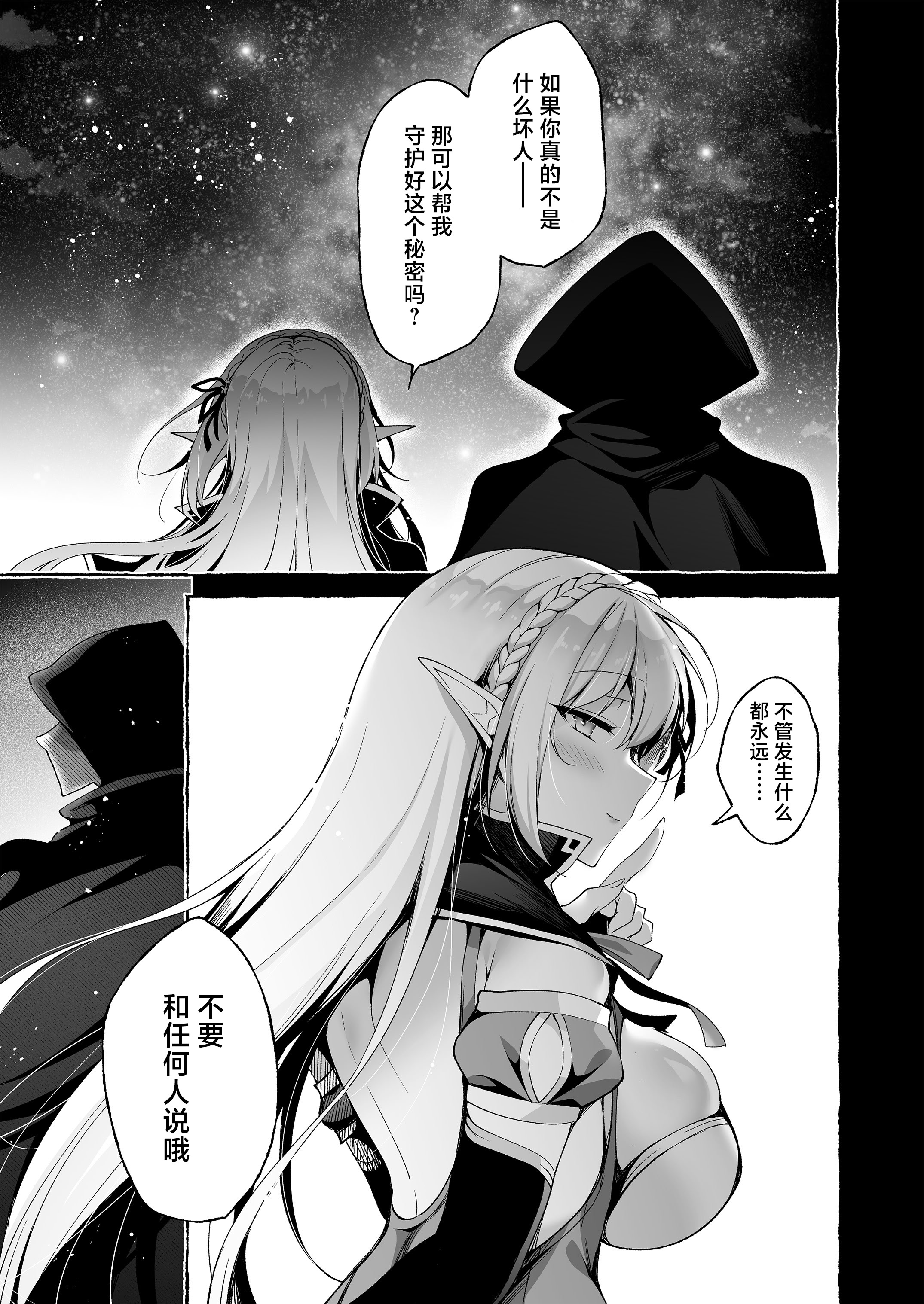 [にのこや (にの子)] 淫紋魔術師のエルフハーレム｜淫纹魔术师的精灵后宫生活~为精灵刻上淫纹的故事 番外篇①~ 14