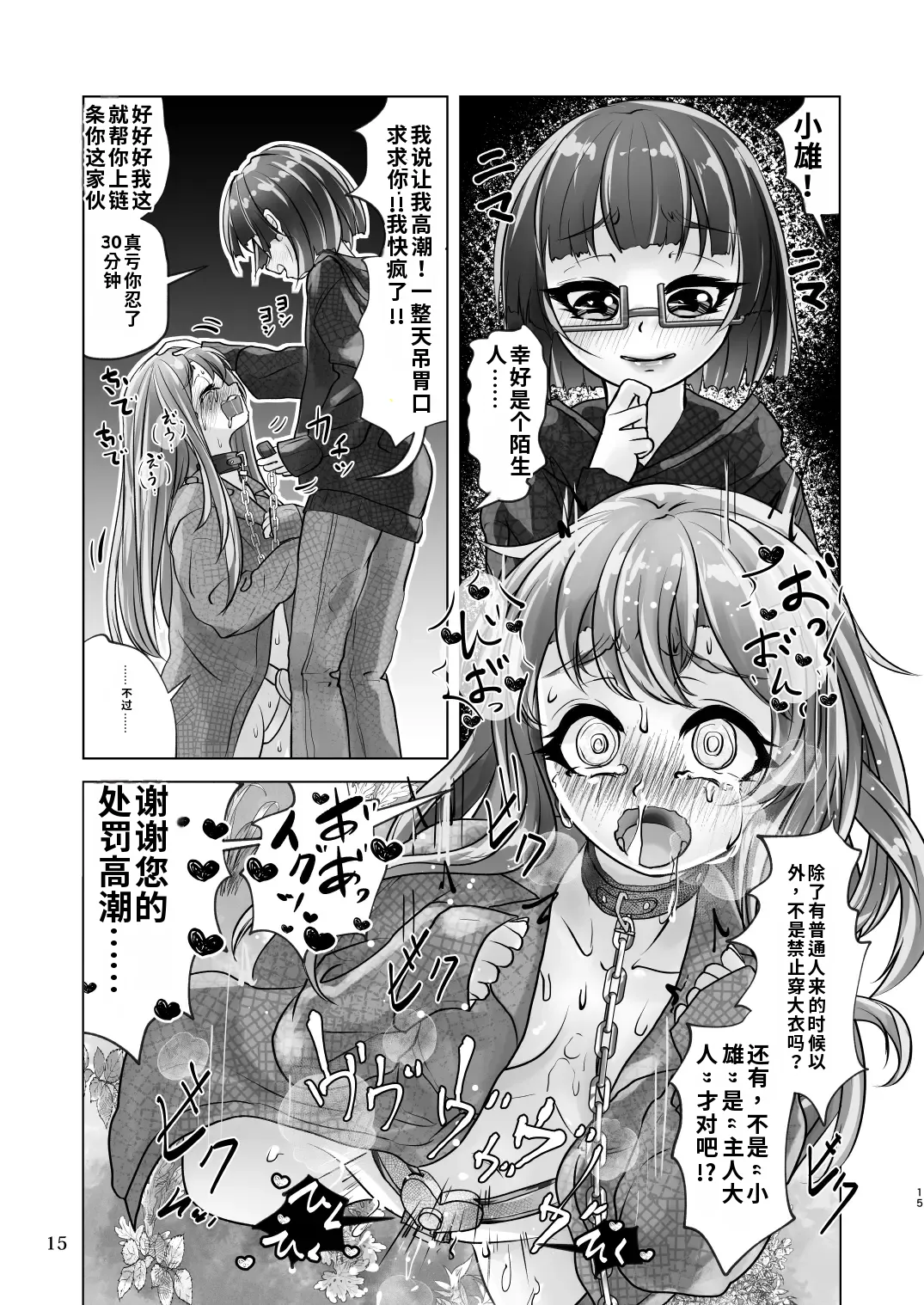 [萬朶櫻]百合色の輸贏 俛首第三 15