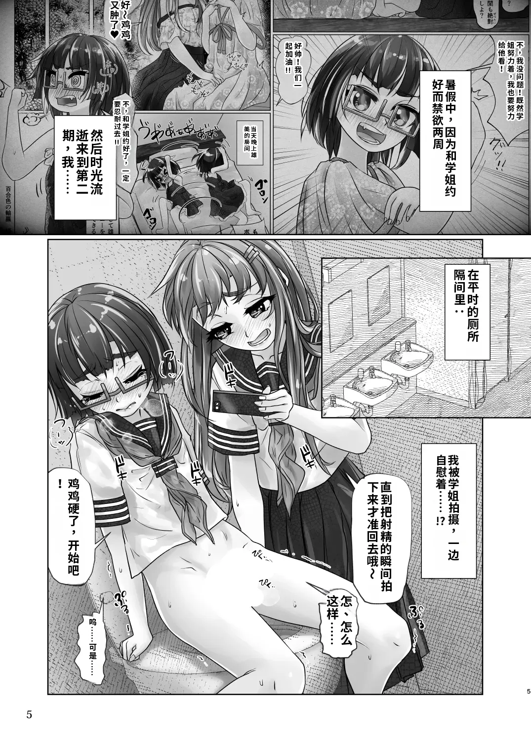 [萬朶櫻]百合色の輸贏 俛首第三 5