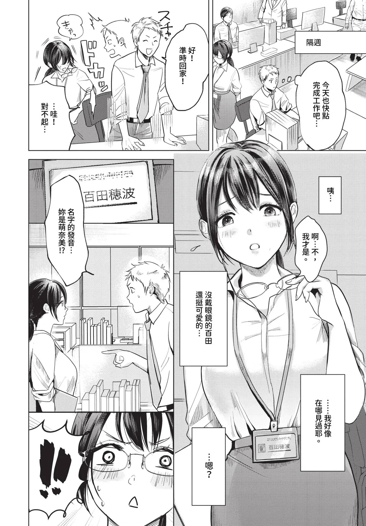 [江ノカ]週末ももいろLIVE(COMIC BAVEL 2024年5月号) 4