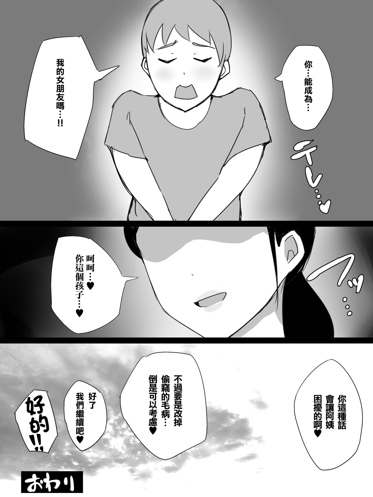 [ういんなー屋] スーパーで働く欲求不満おばさんに弱みを握られて肉体関係を要求される話 [中国翻訳] 30