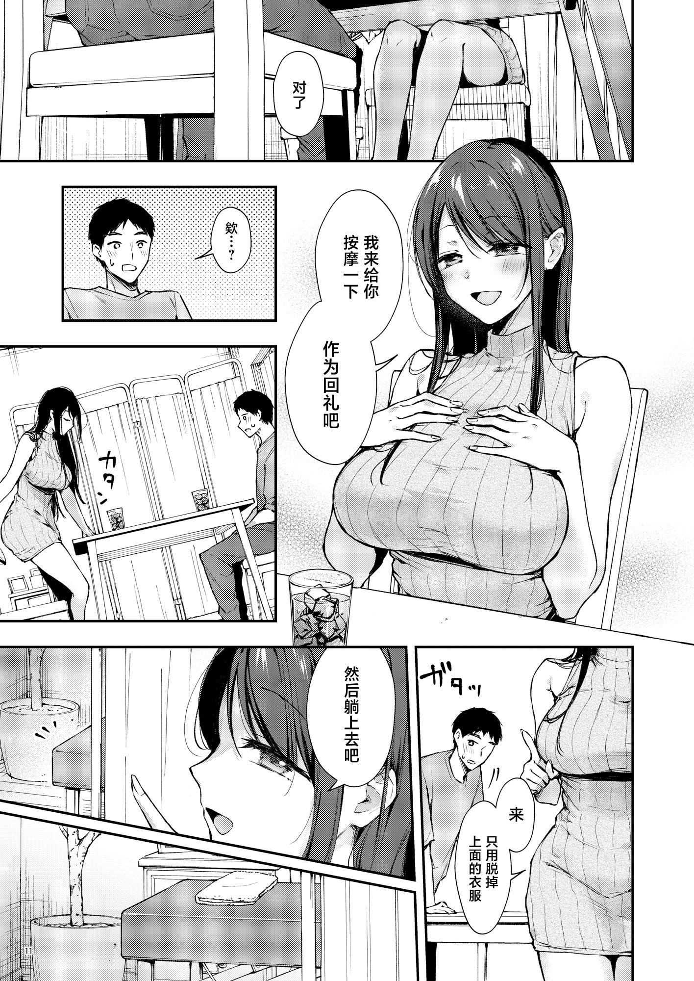[diletta (梅楓味)] 俺だけにエロい 近所のななこさん [中国翻訳] 12