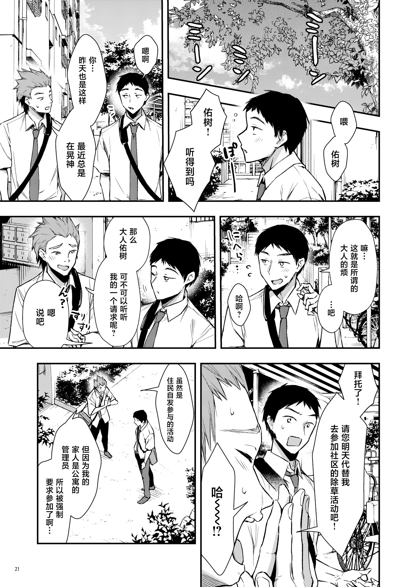 [diletta (梅楓味)] 俺だけにエロい 近所のななこさん [中国翻訳] 22