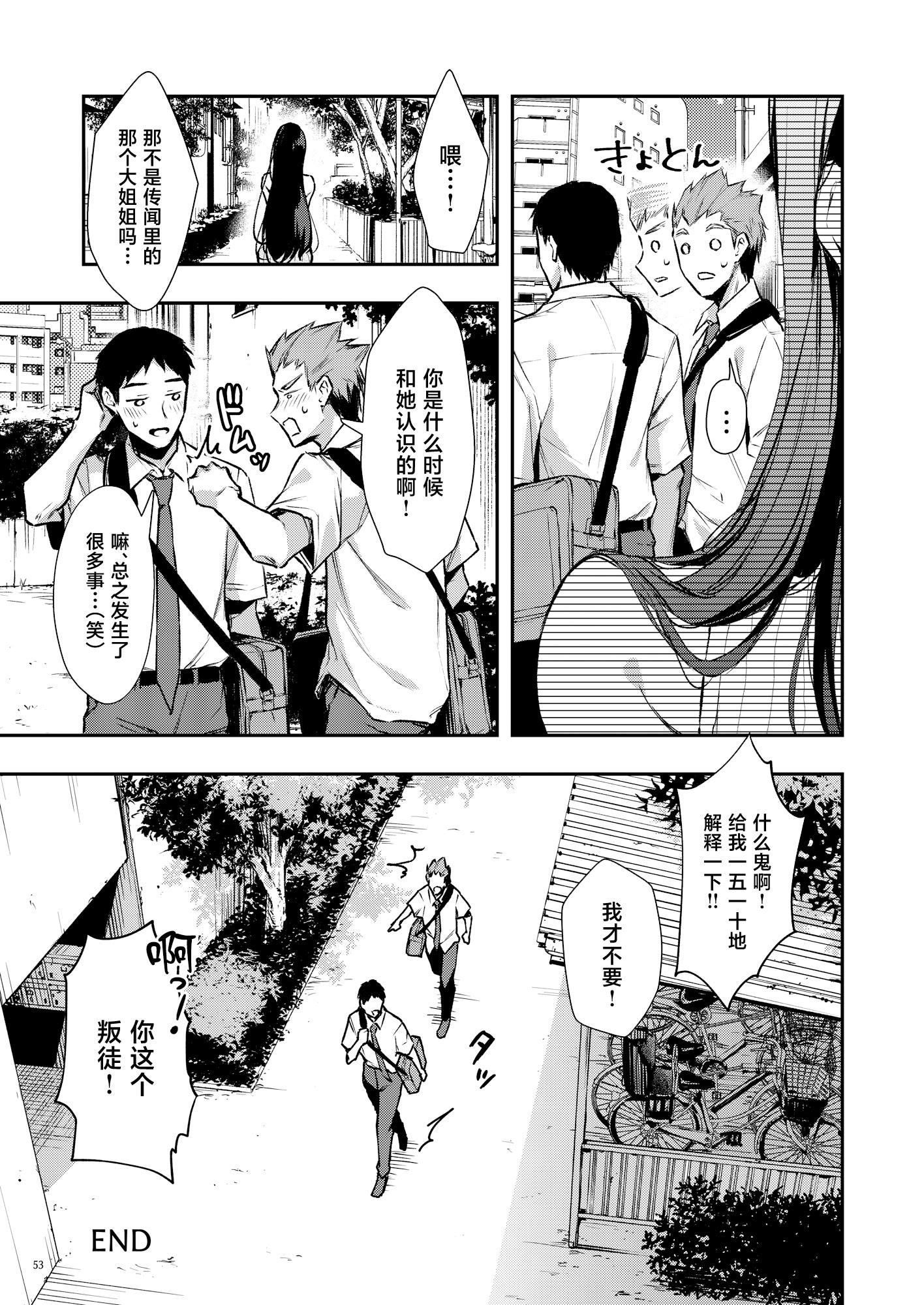 [diletta (梅楓味)] 俺だけにエロい 近所のななこさん [中国翻訳] 54