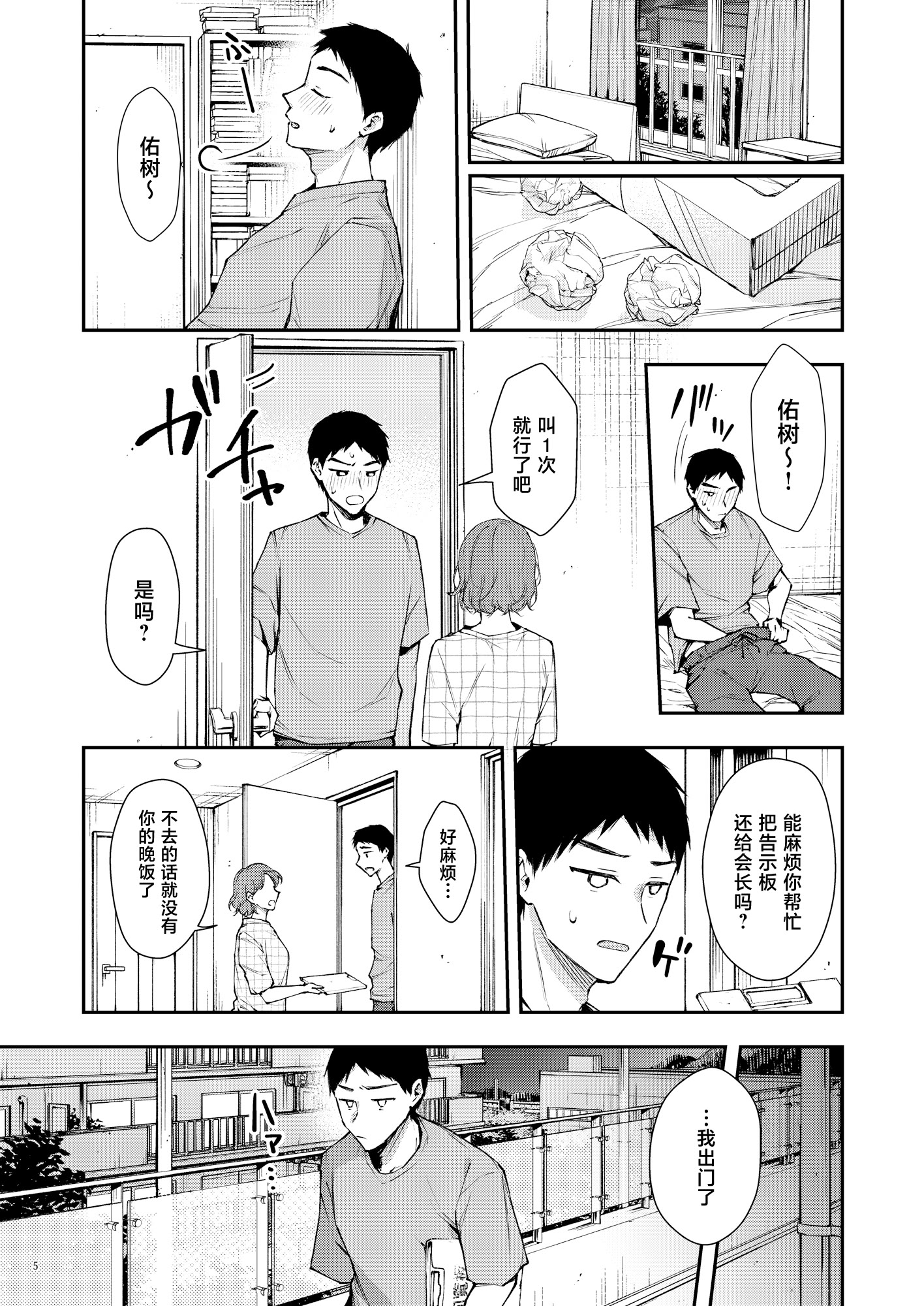 [diletta (梅楓味)] 俺だけにエロい 近所のななこさん [中国翻訳] 6