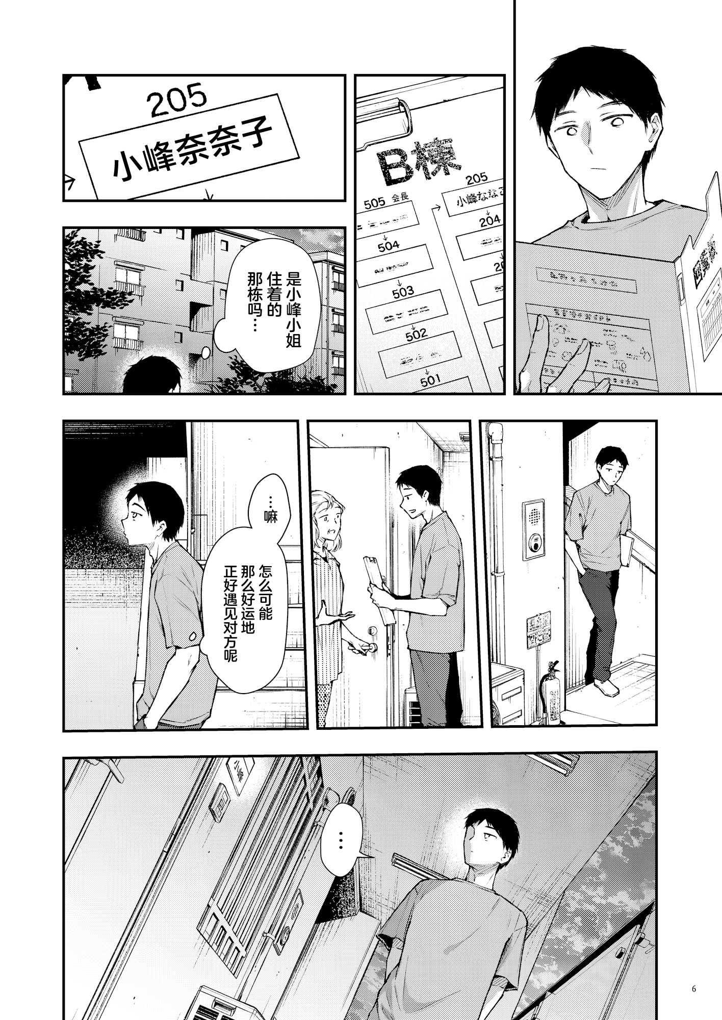 [diletta (梅楓味)] 俺だけにエロい 近所のななこさん [中国翻訳] 7