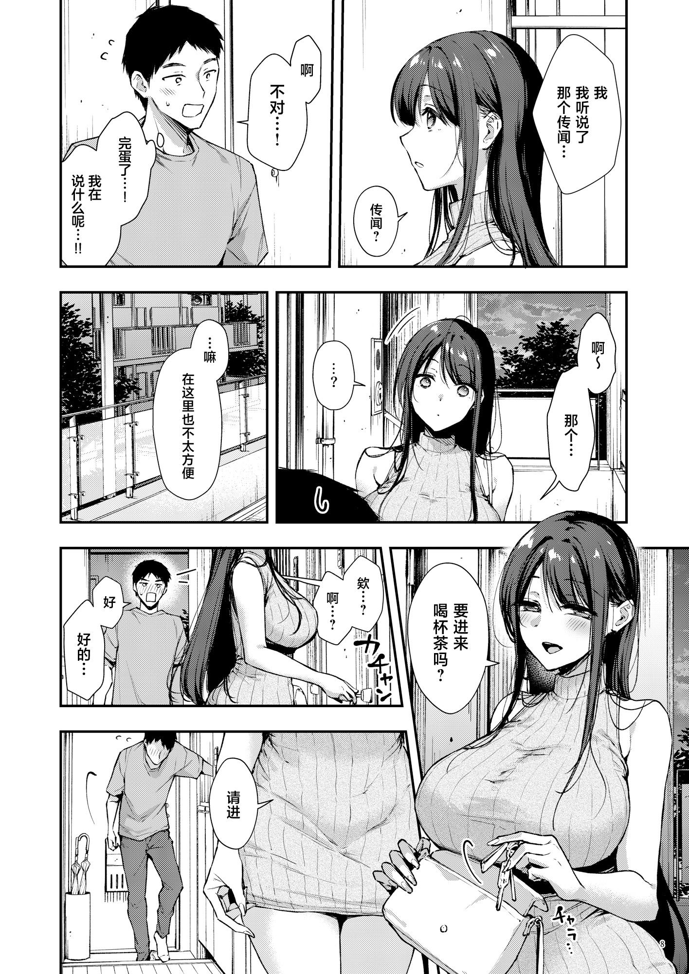 [diletta (梅楓味)] 俺だけにエロい 近所のななこさん [中国翻訳] 9