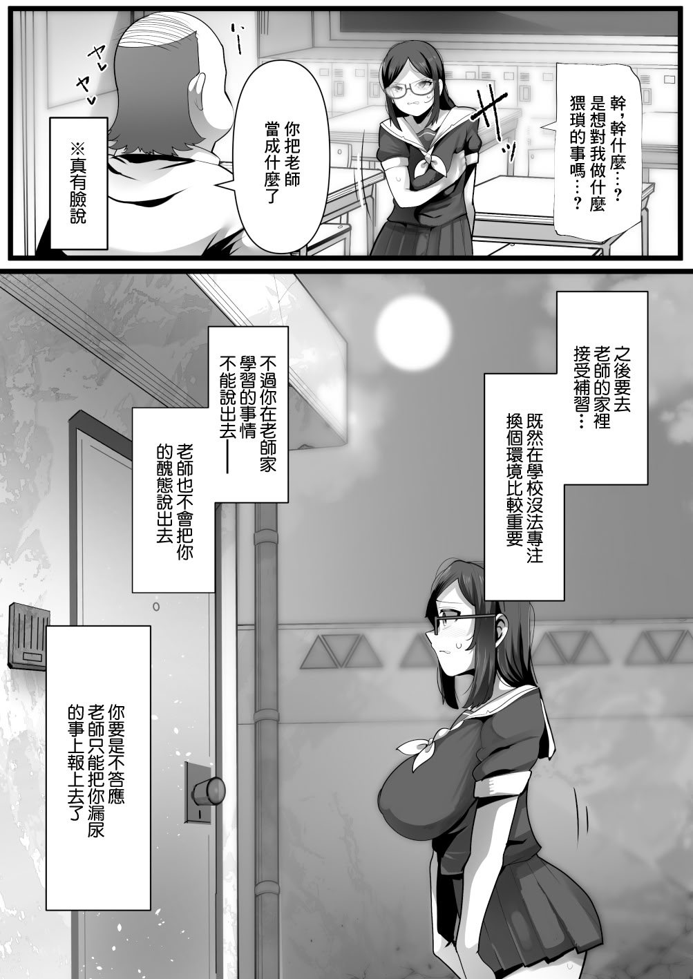 [三崎 (YoRoZ)] 完全眠姦 無断中出しされる眼鏡委員長｜完全眠姦 被強行內射的眼鏡委員長 [中国翻訳] 20
