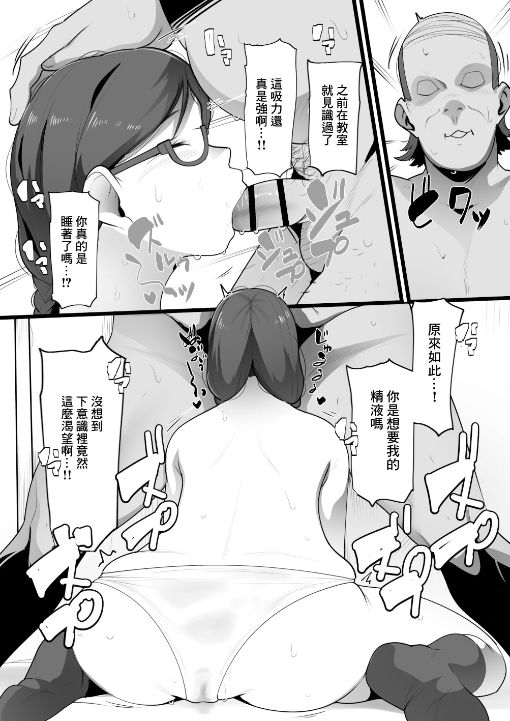 [三崎 (YoRoZ)] 完全眠姦 無断中出しされる眼鏡委員長｜完全眠姦 被強行內射的眼鏡委員長 [中国翻訳] 27