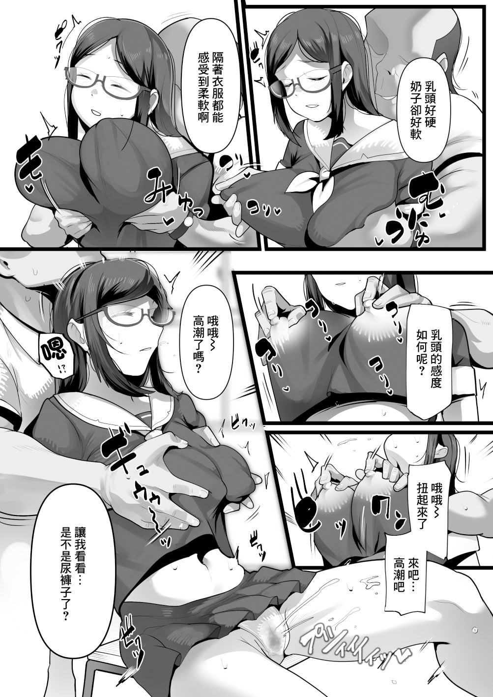 [三崎 (YoRoZ)] 完全眠姦 無断中出しされる眼鏡委員長｜完全眠姦 被強行內射的眼鏡委員長 [中国翻訳] 8