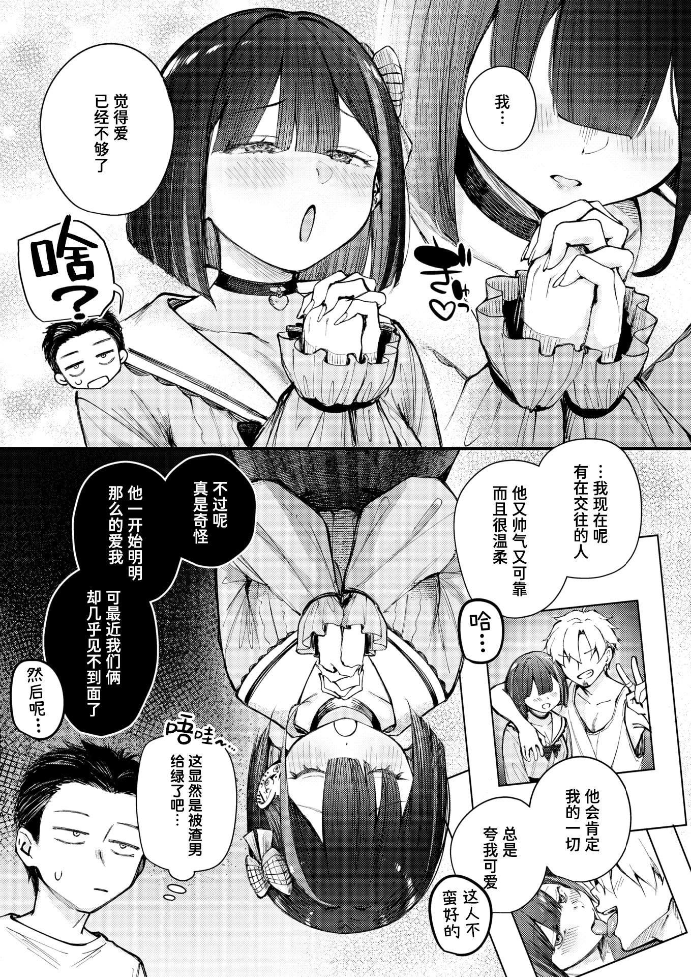 [仲町まち] 元カノは地雷でした (COMIC 快楽天ビースト 2026年7月号)｜前女友成了地雷妹 7