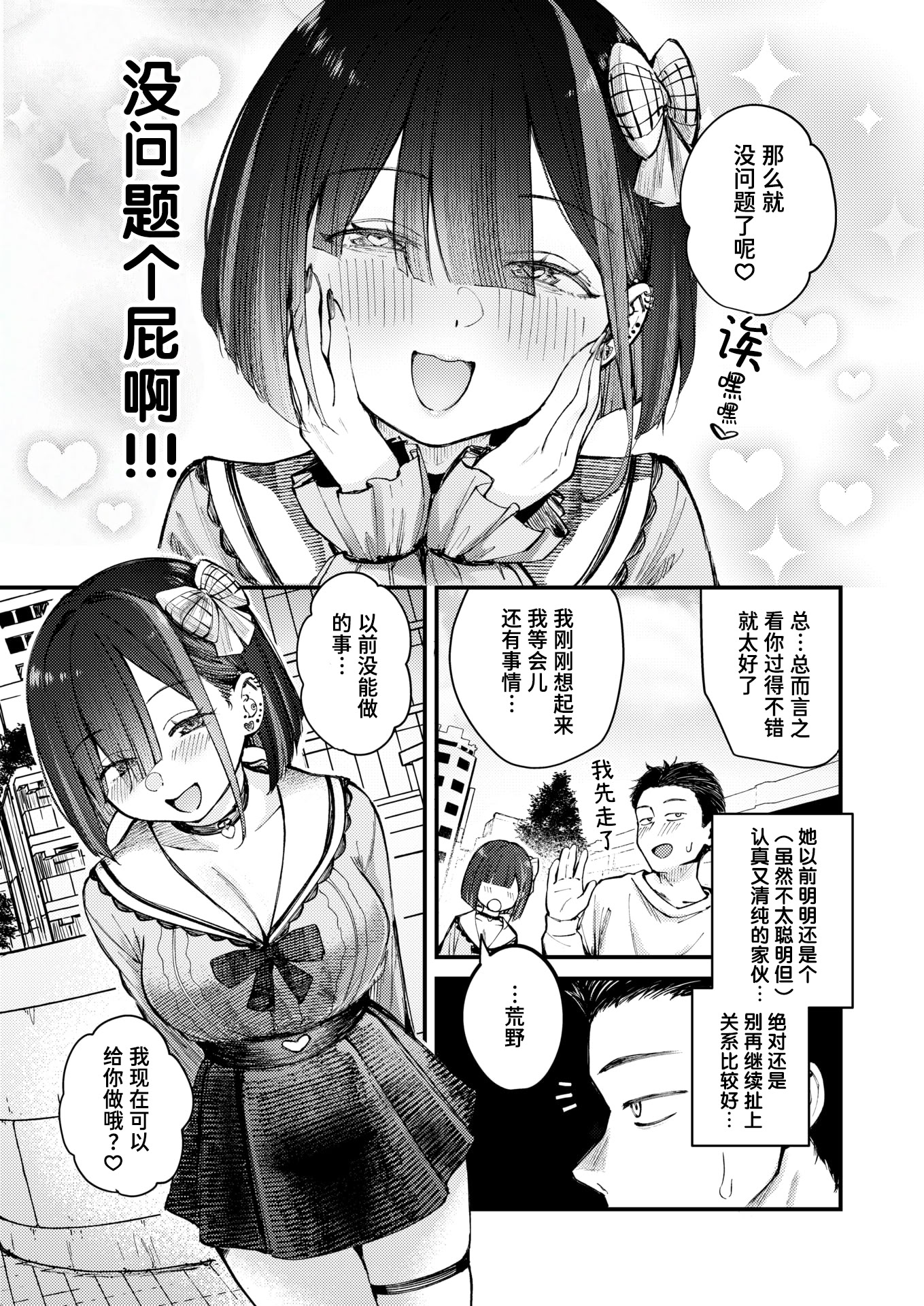 [仲町まち] 元カノは地雷でした (COMIC 快楽天ビースト 2026年7月号)｜前女友成了地雷妹 9