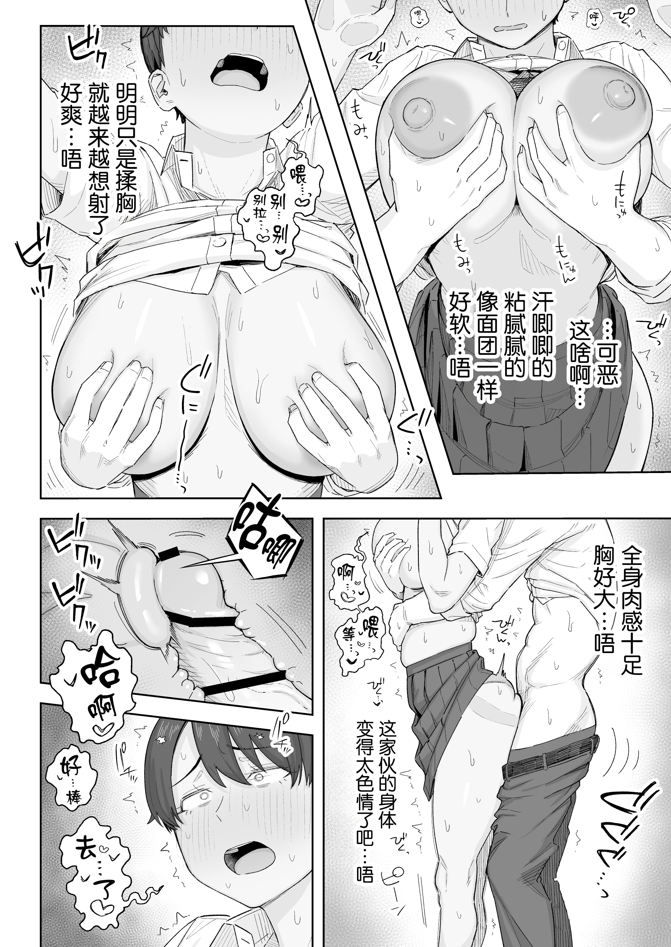 [なつぞう] 昔から男っぽい幼なじみもちゃんとメスに育ちました [中国翻訳] 15