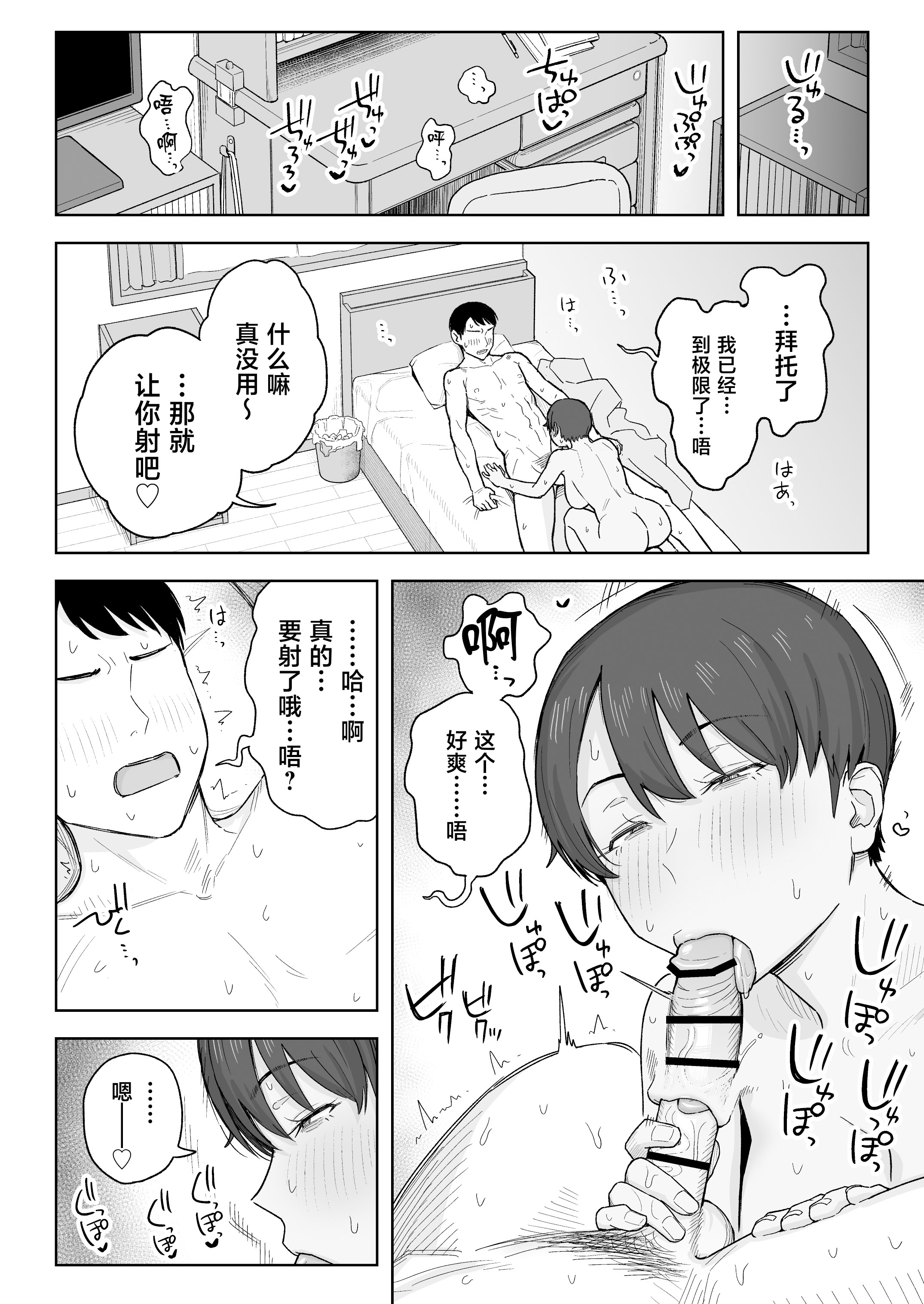 [なつぞう] 昔から男っぽい幼なじみもちゃんとメスに育ちました [中国翻訳] 21