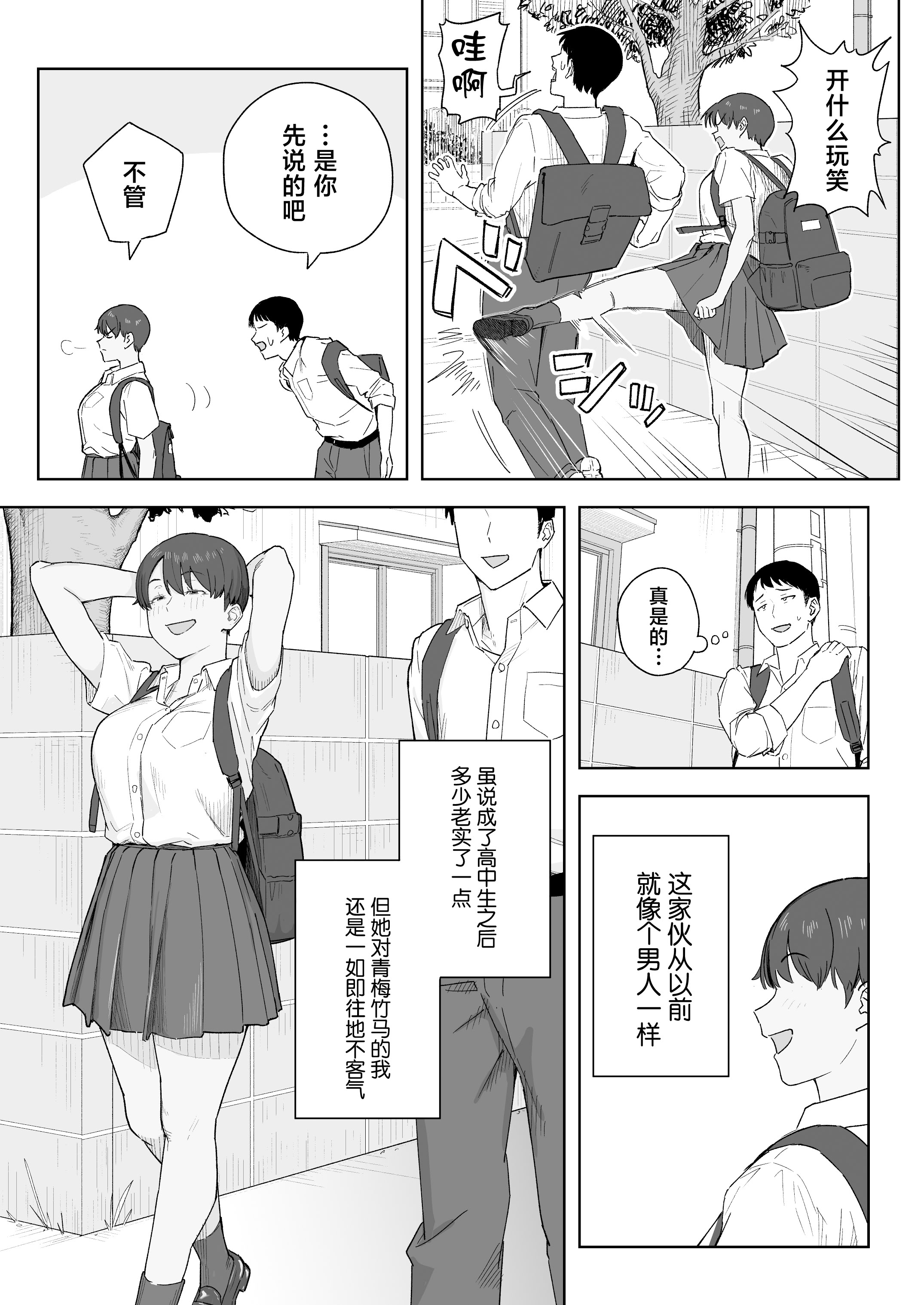 [なつぞう] 昔から男っぽい幼なじみもちゃんとメスに育ちました [中国翻訳] 4